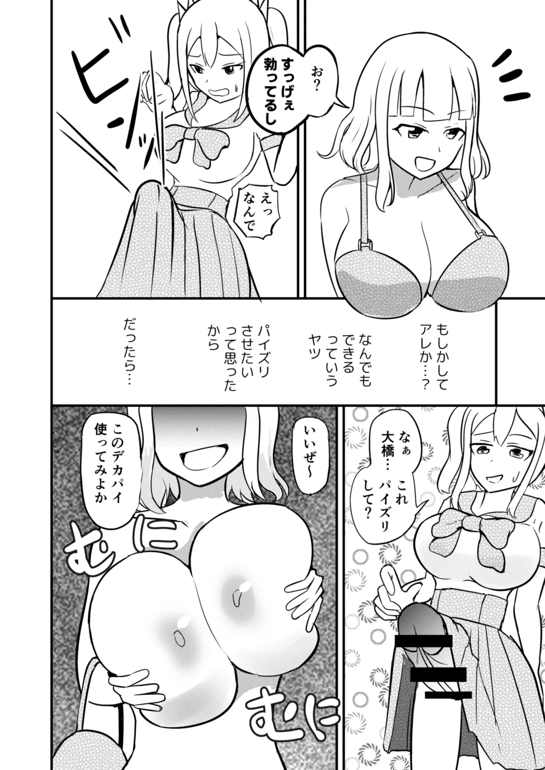 学校まるごと女の子にする話・上 14ページ