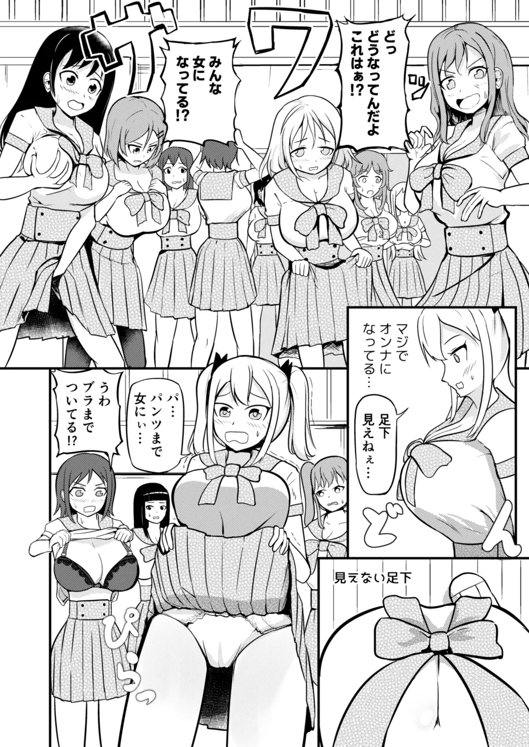 学校まるごと女の子にする話・上 2ページ