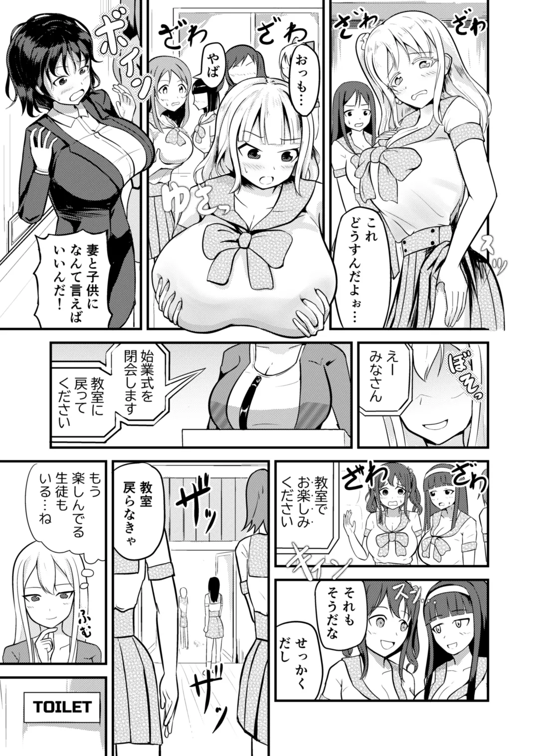 学校まるごと女の子にする話・上 3ページ