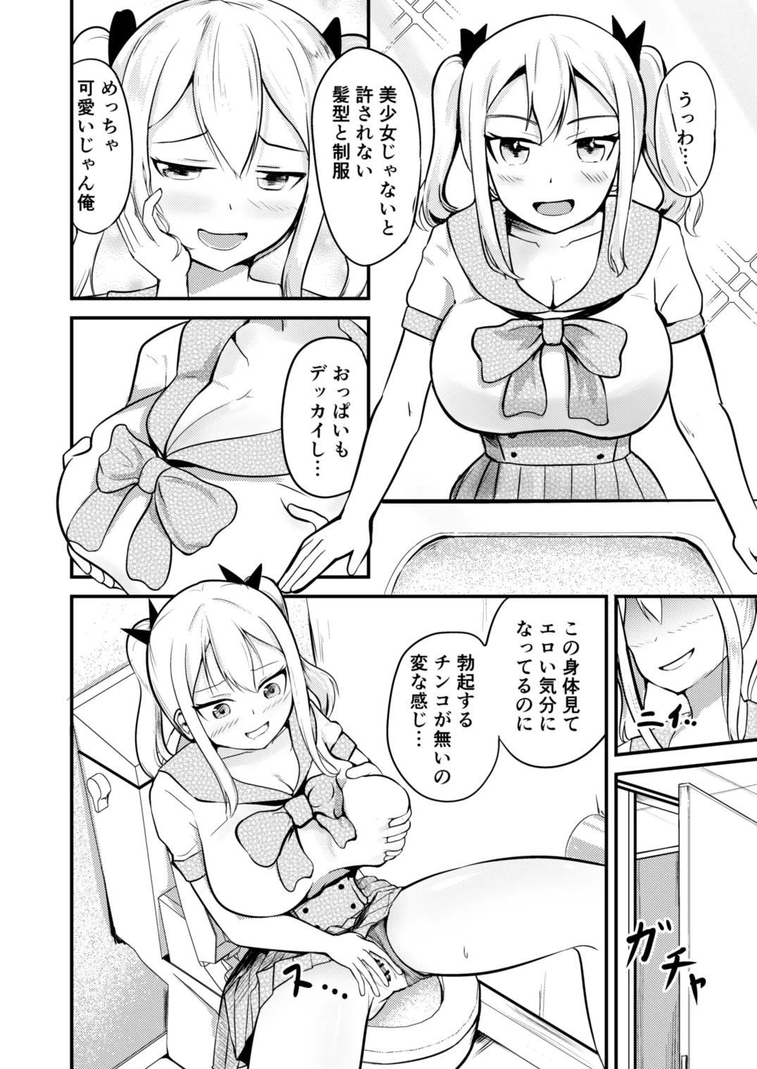 学校まるごと女の子にする話・上 4ページ