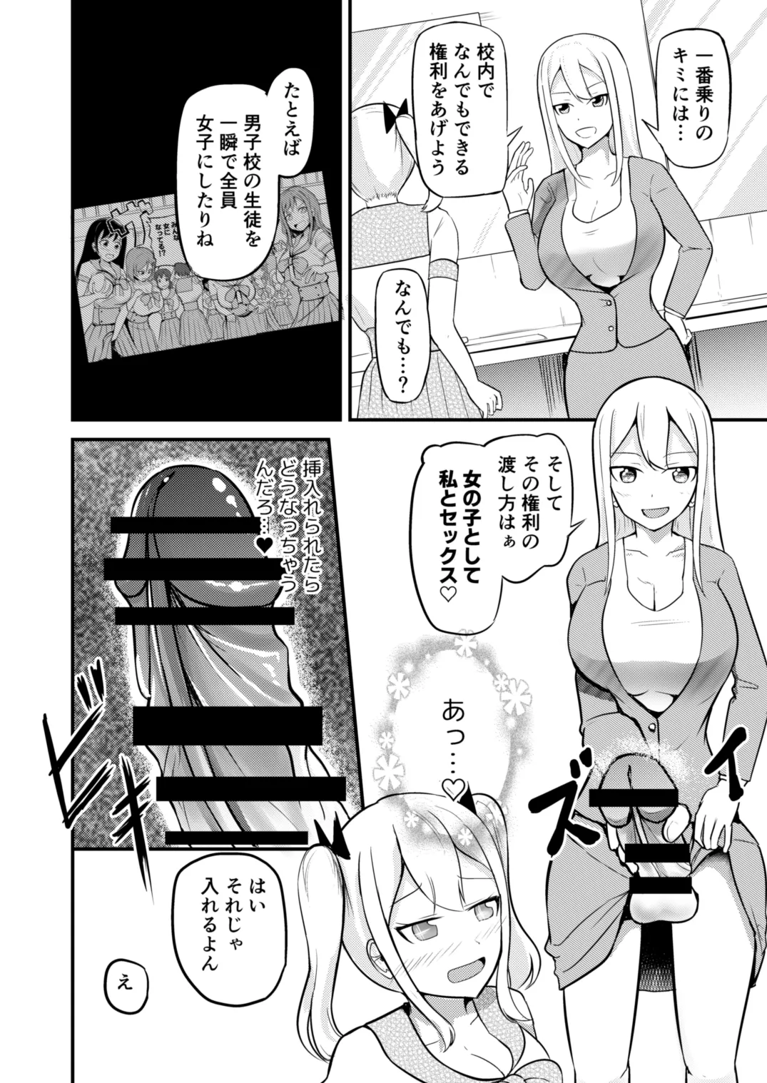 学校まるごと女の子にする話・上 8ページ