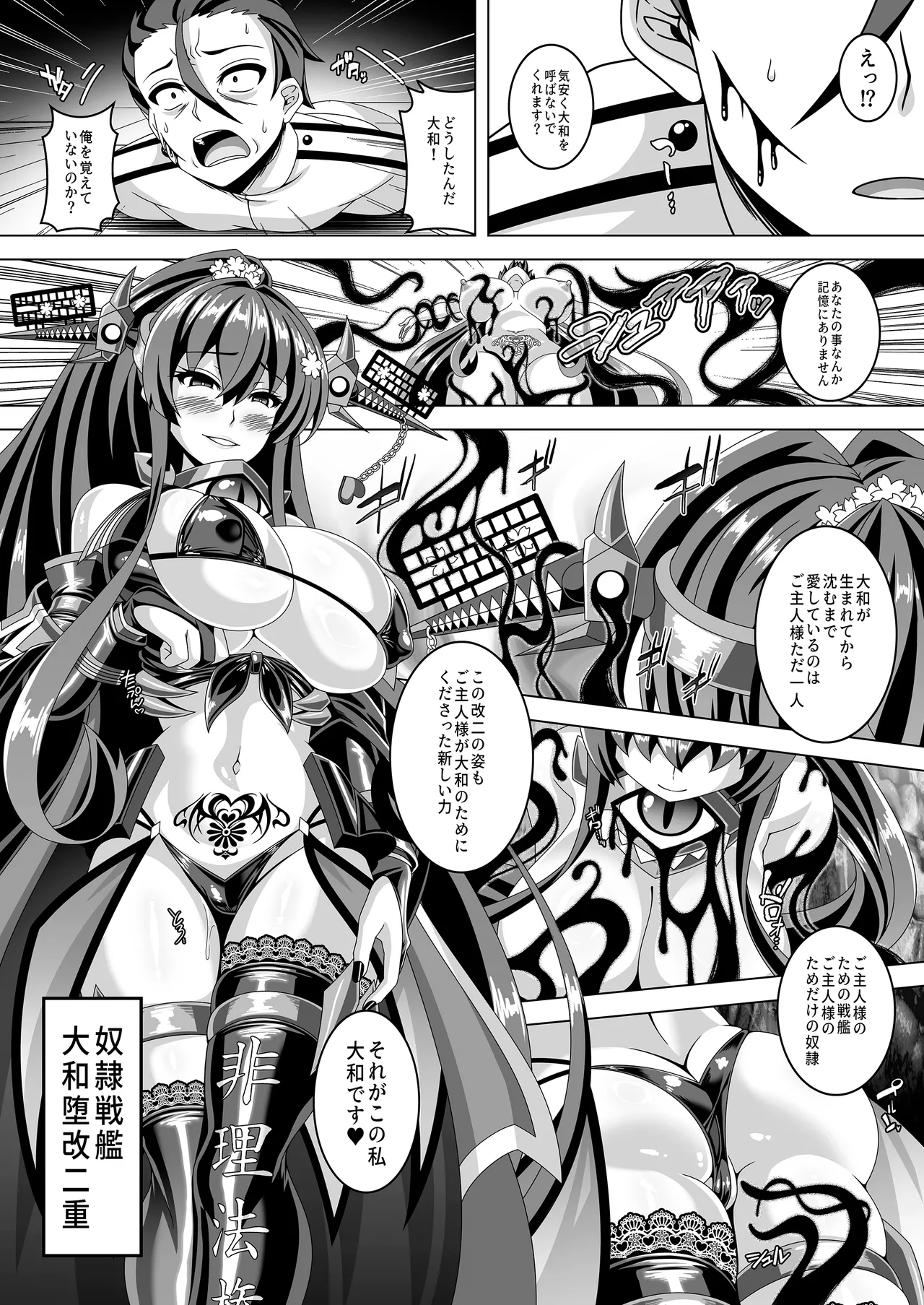 艦隊悪堕ち計画5 ~大和編~ 14ページ