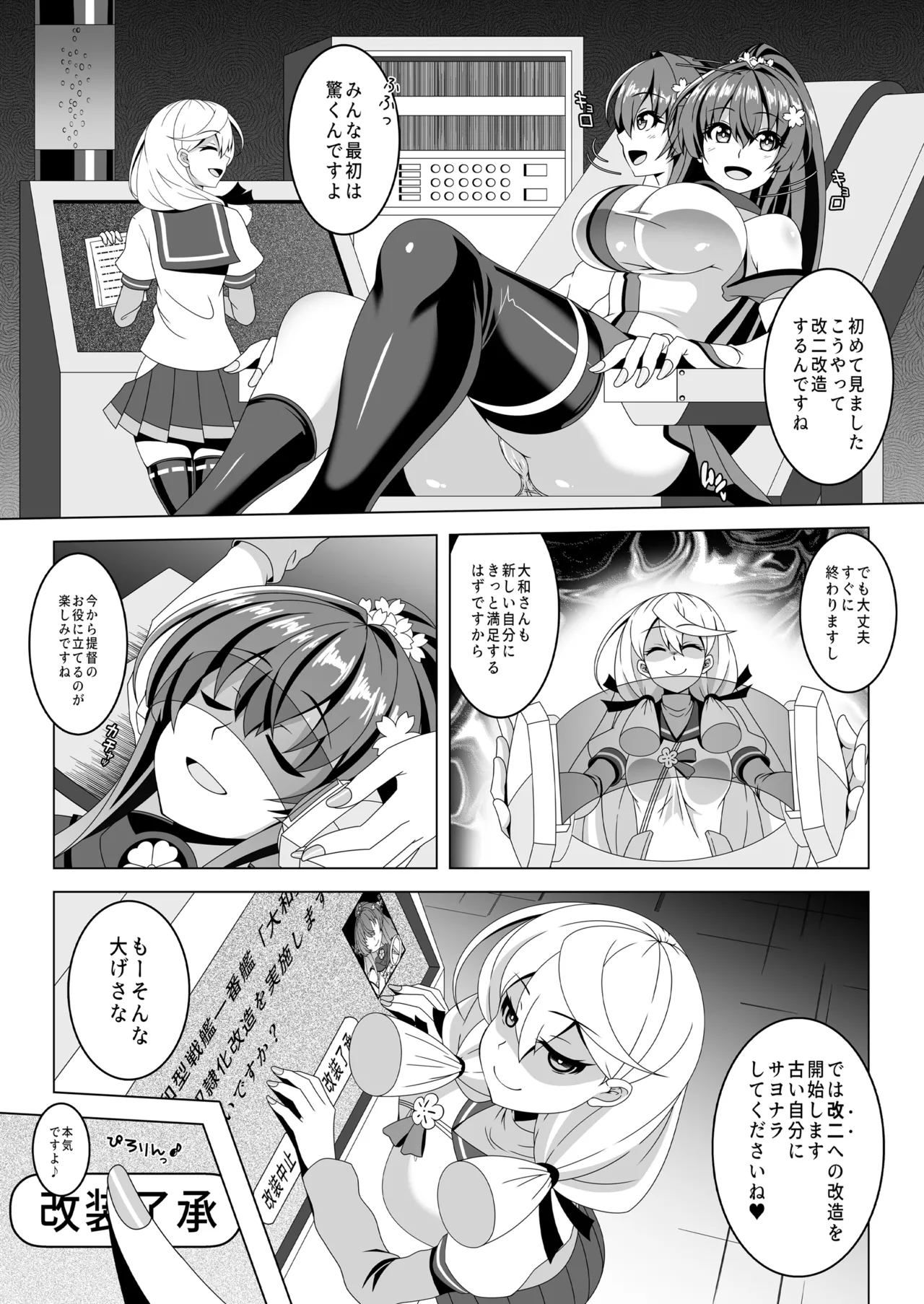 艦隊悪堕ち計画5 ~大和編~ 3ページ