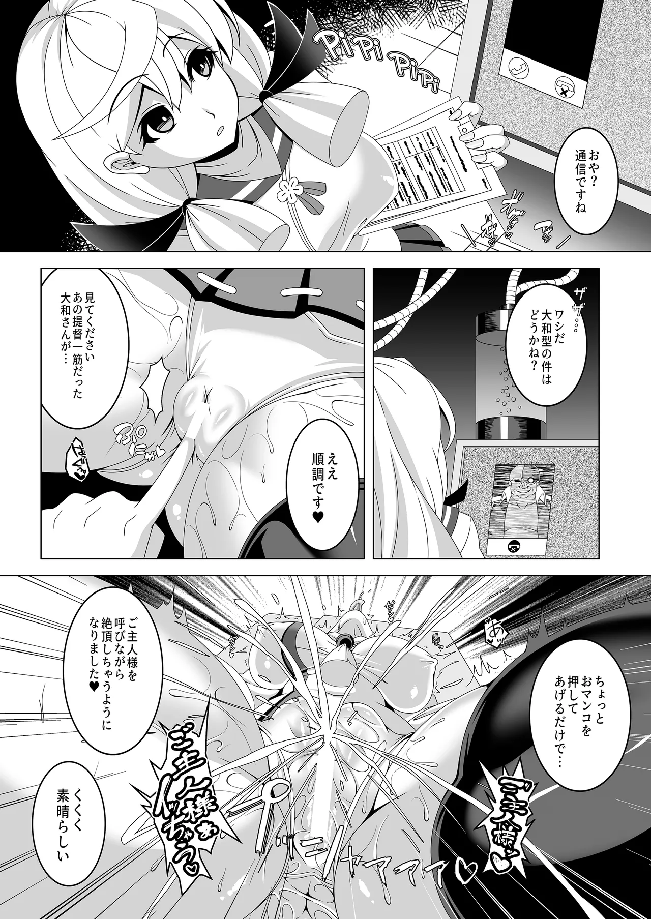 艦隊悪堕ち計画5 ~大和編~ 6ページ