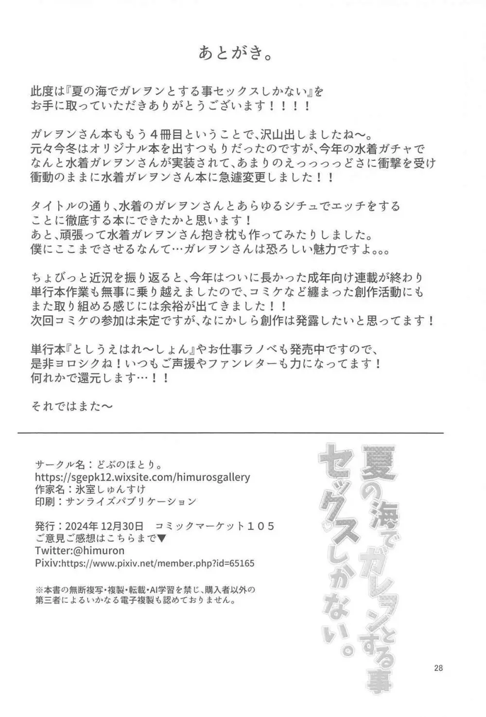 夏の海でガレヲンとする事セックスしかない。 28ページ