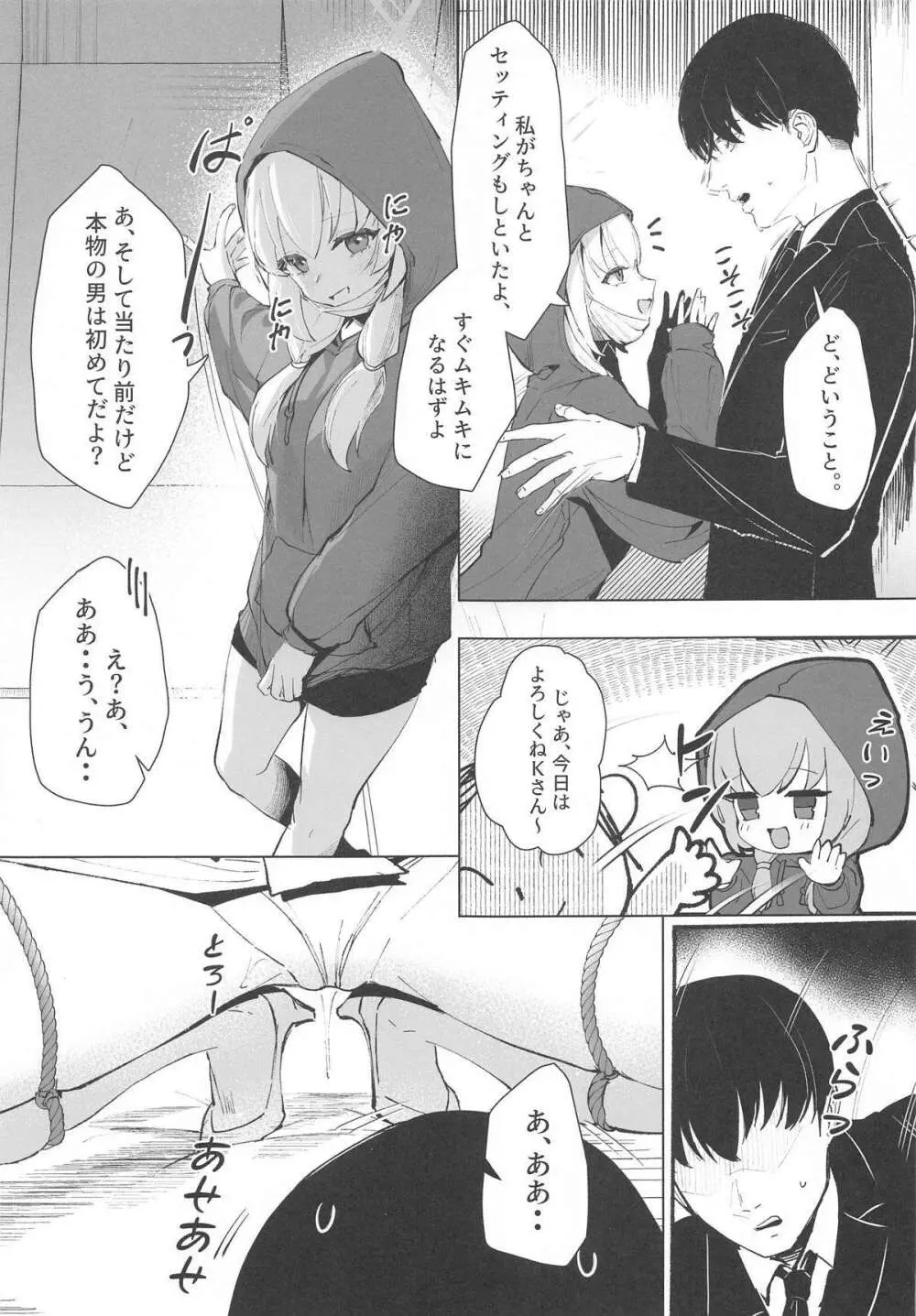 私のドM裏アカ女Sちゃん 6ページ