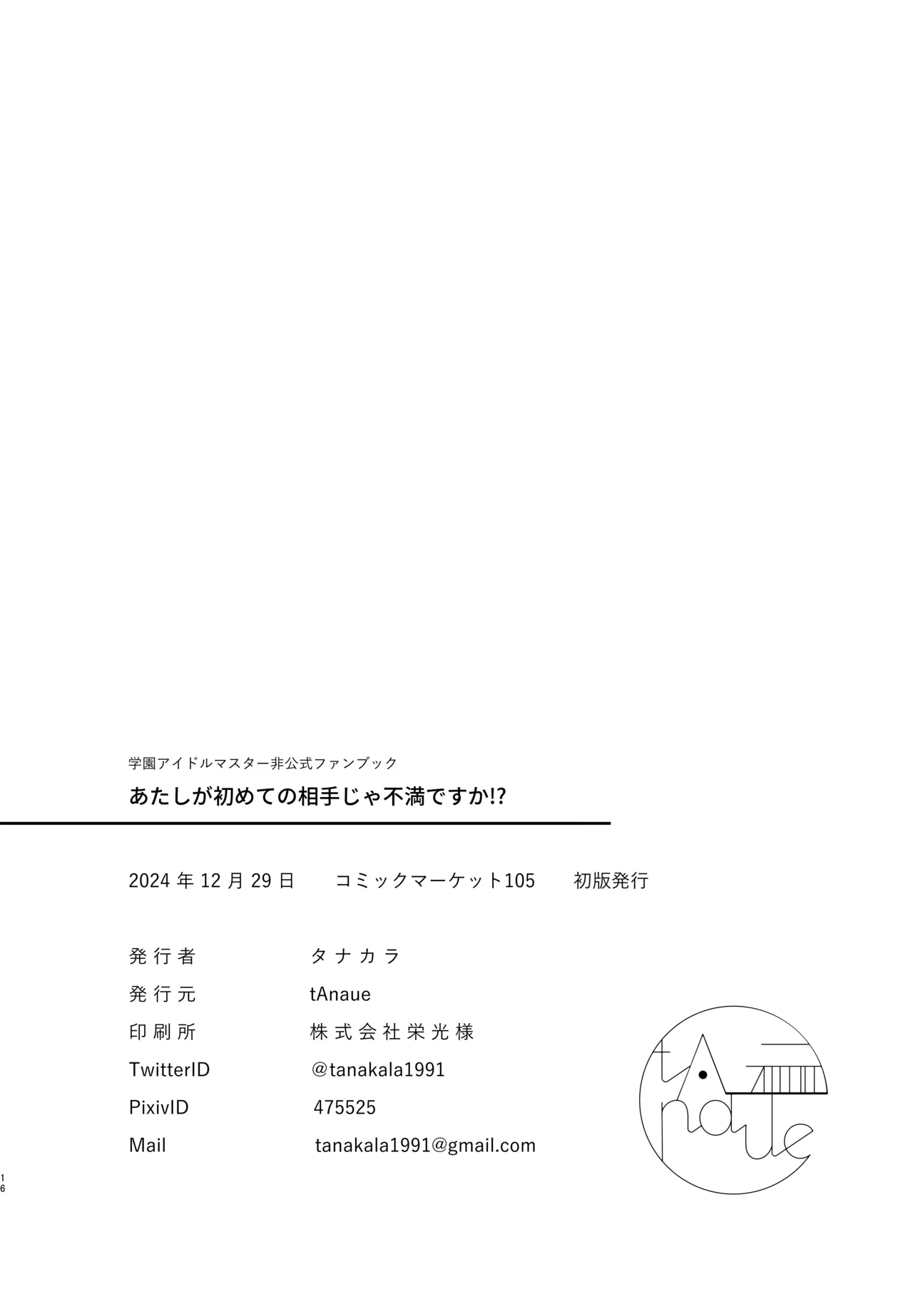 あたしが初めての相手じゃ不満ですか!? 15ページ