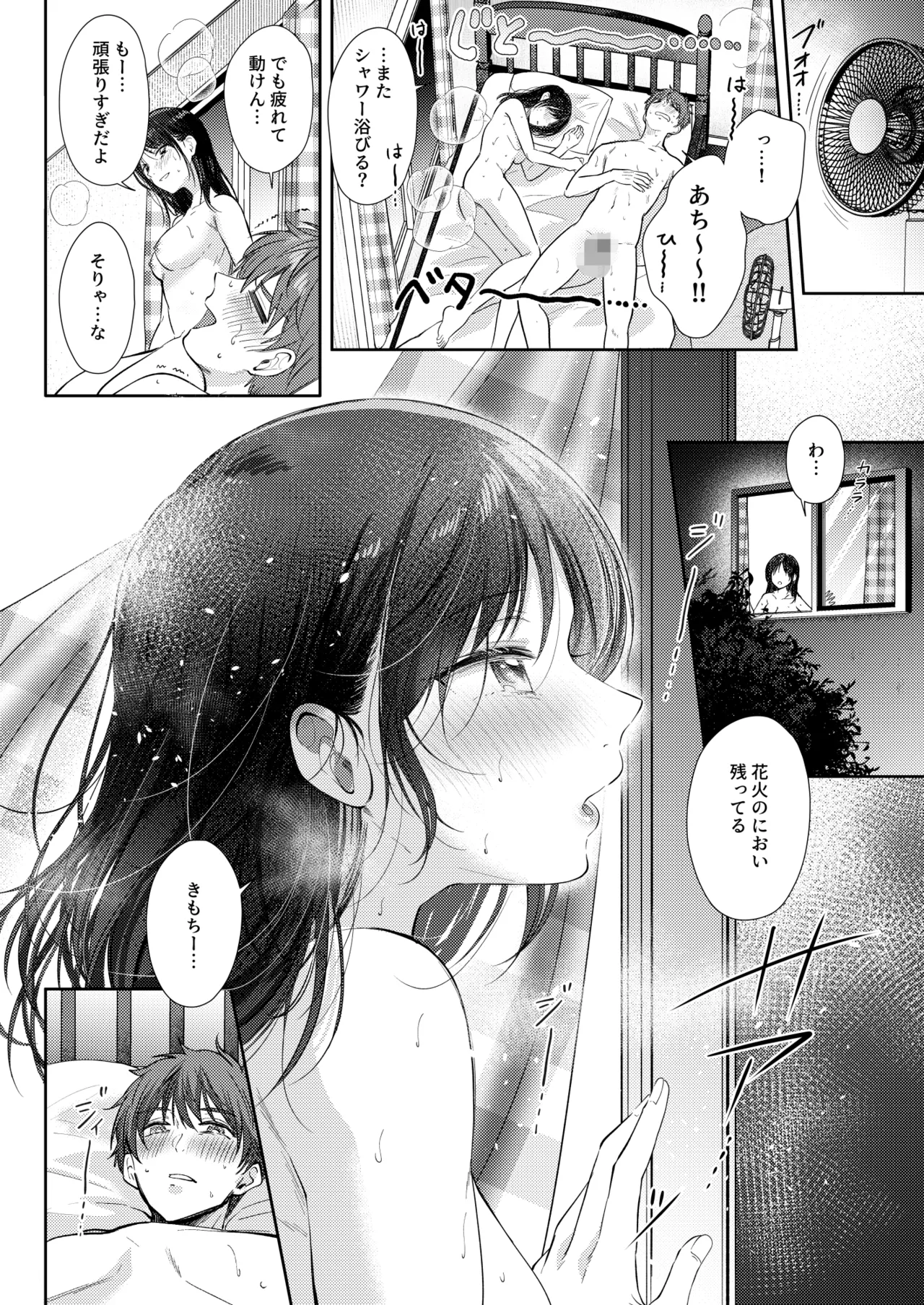 無自覚な幼馴染と興味本位でヤってみたら3 79ページ