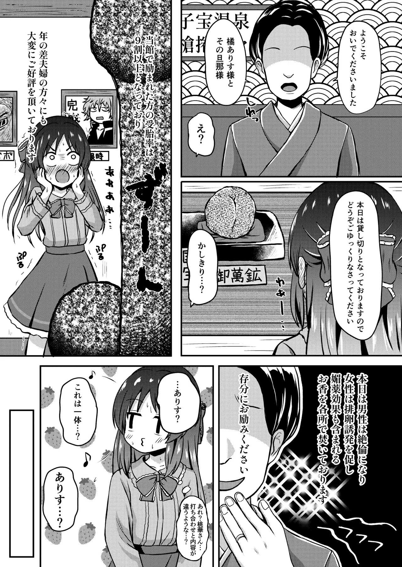 橘ありす只今妊活中 13ページ