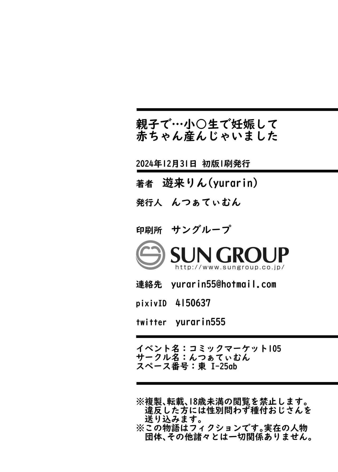 親子で…小〇生で妊娠して赤ちゃん産んじゃいました 45ページ