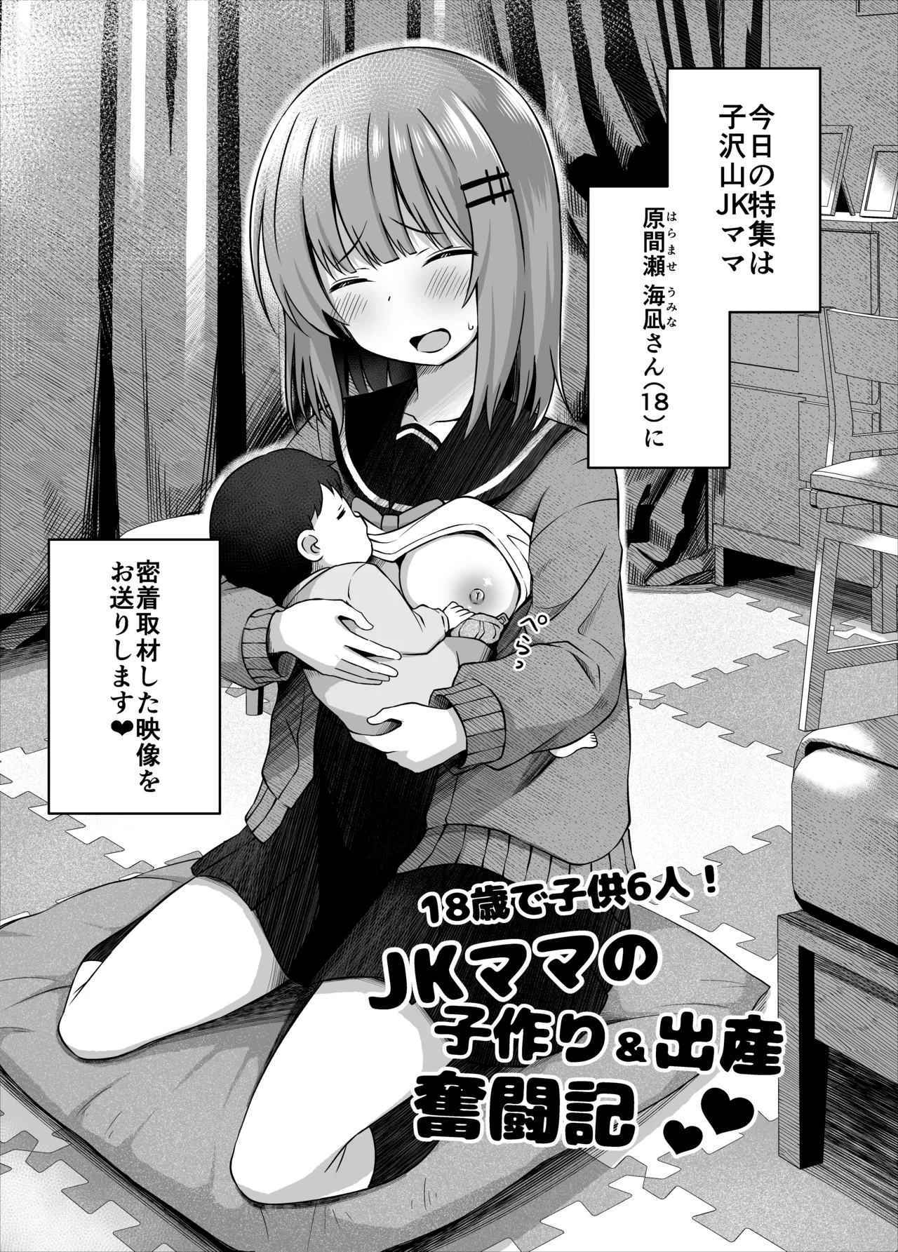 親子で…小〇生で妊娠して赤ちゃん産んじゃいました 7ページ