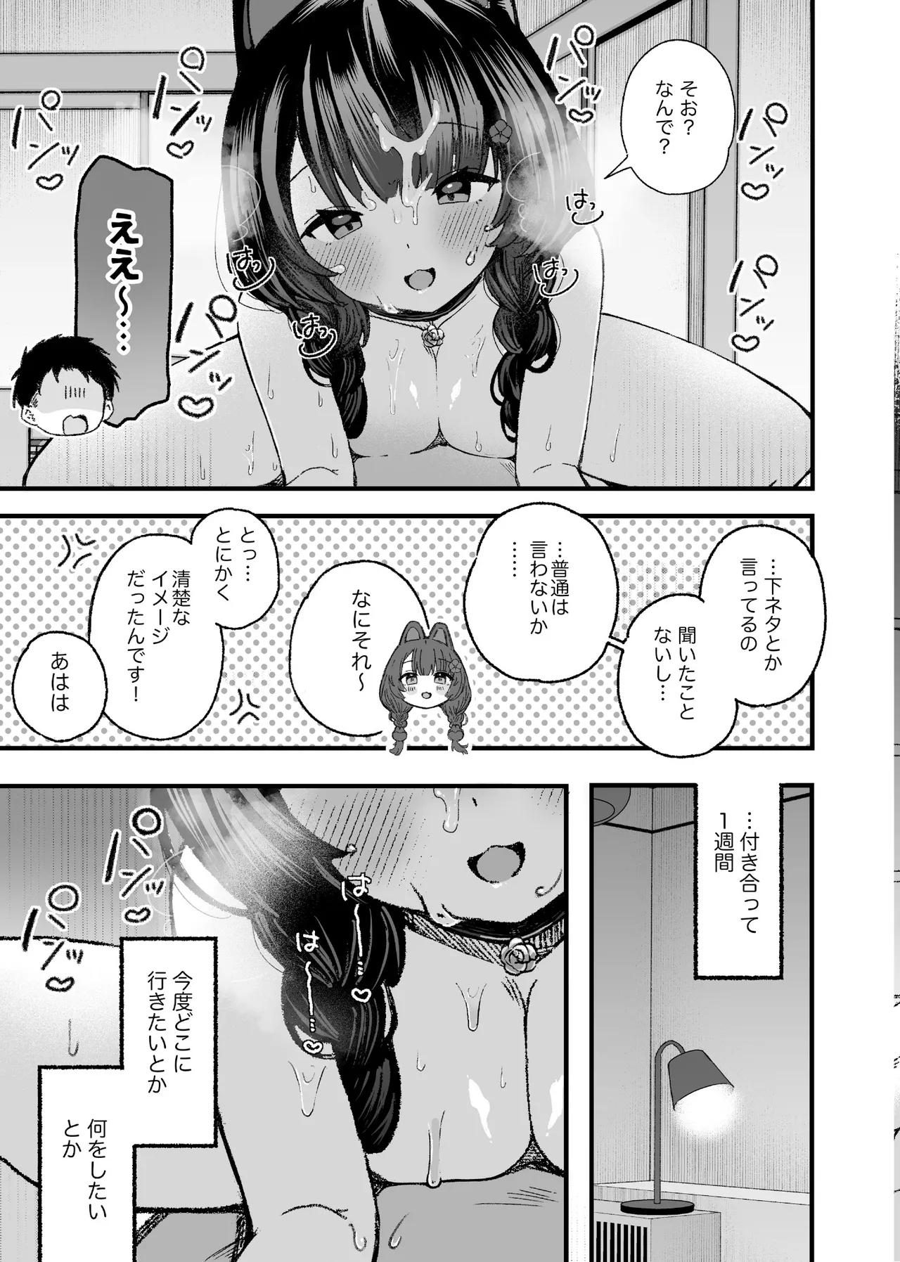 [拘束具と玩具 (はづきけい)] 僕と獣(カノジョ)は理解りあえない (戌亥とこ) [DL版] 16ページ