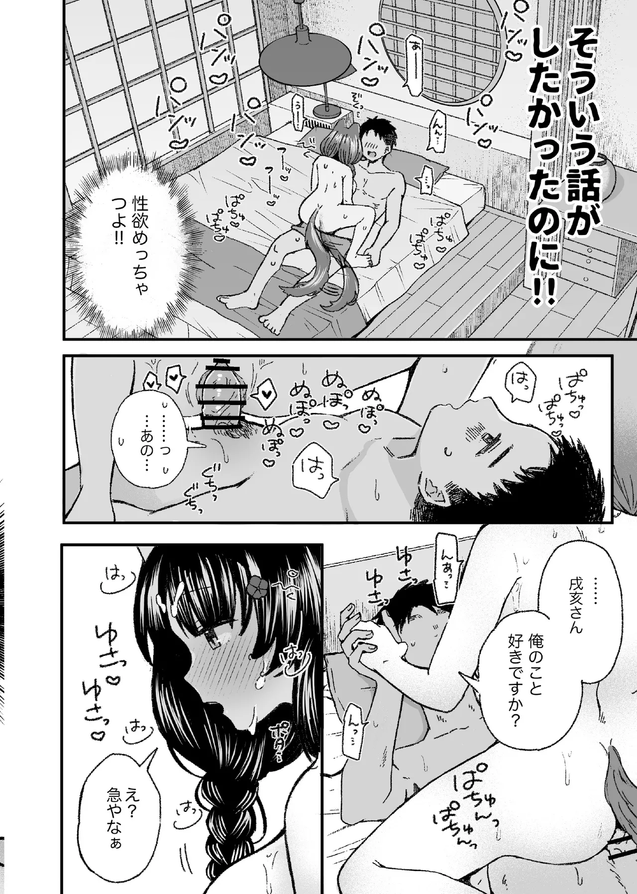 [拘束具と玩具 (はづきけい)] 僕と獣(カノジョ)は理解りあえない (戌亥とこ) [DL版] 17ページ