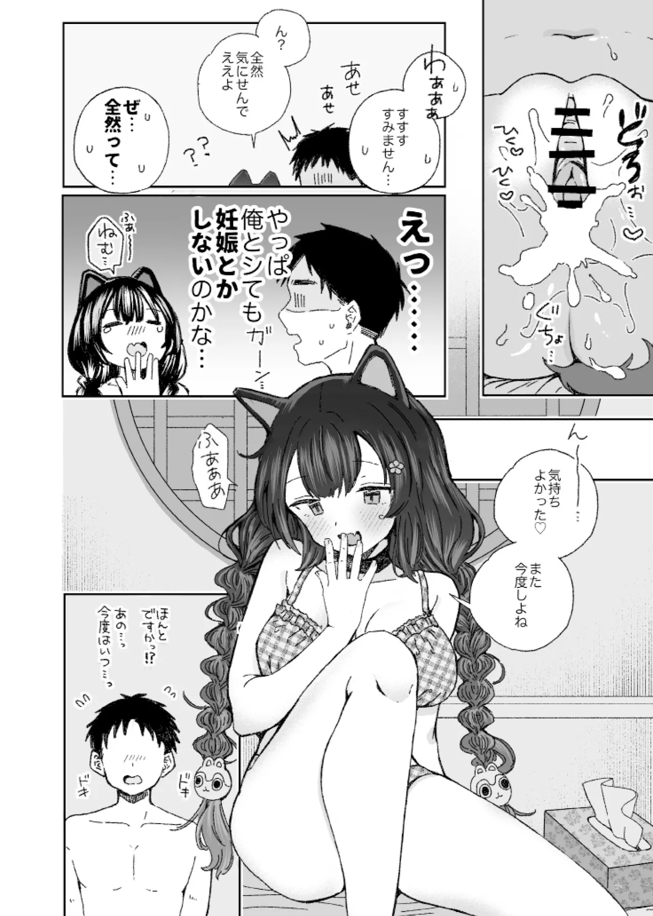 [拘束具と玩具 (はづきけい)] 僕と獣(カノジョ)は理解りあえない (戌亥とこ) [DL版] 27ページ