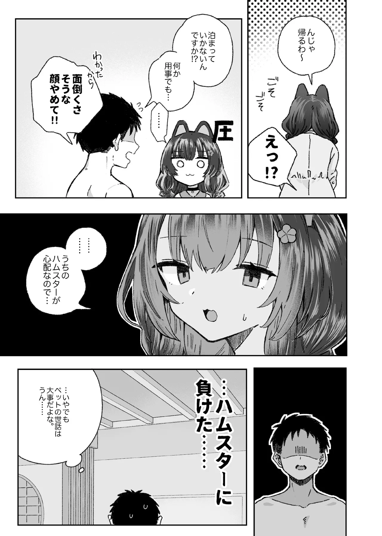 [拘束具と玩具 (はづきけい)] 僕と獣(カノジョ)は理解りあえない (戌亥とこ) [DL版] 28ページ