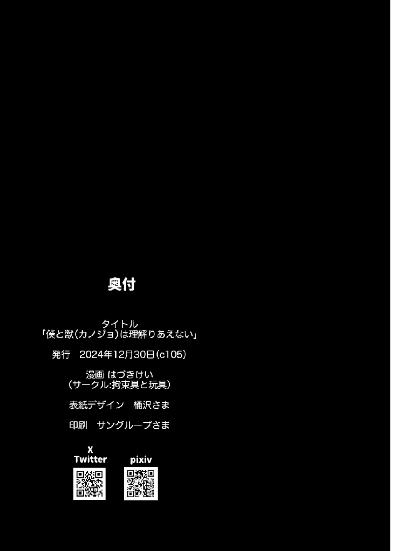 [拘束具と玩具 (はづきけい)] 僕と獣(カノジョ)は理解りあえない (戌亥とこ) [DL版] 34ページ