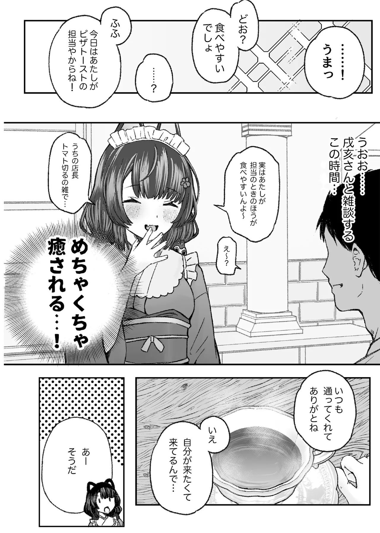 [拘束具と玩具 (はづきけい)] 僕と獣(カノジョ)は理解りあえない (戌亥とこ) [DL版] 5ページ