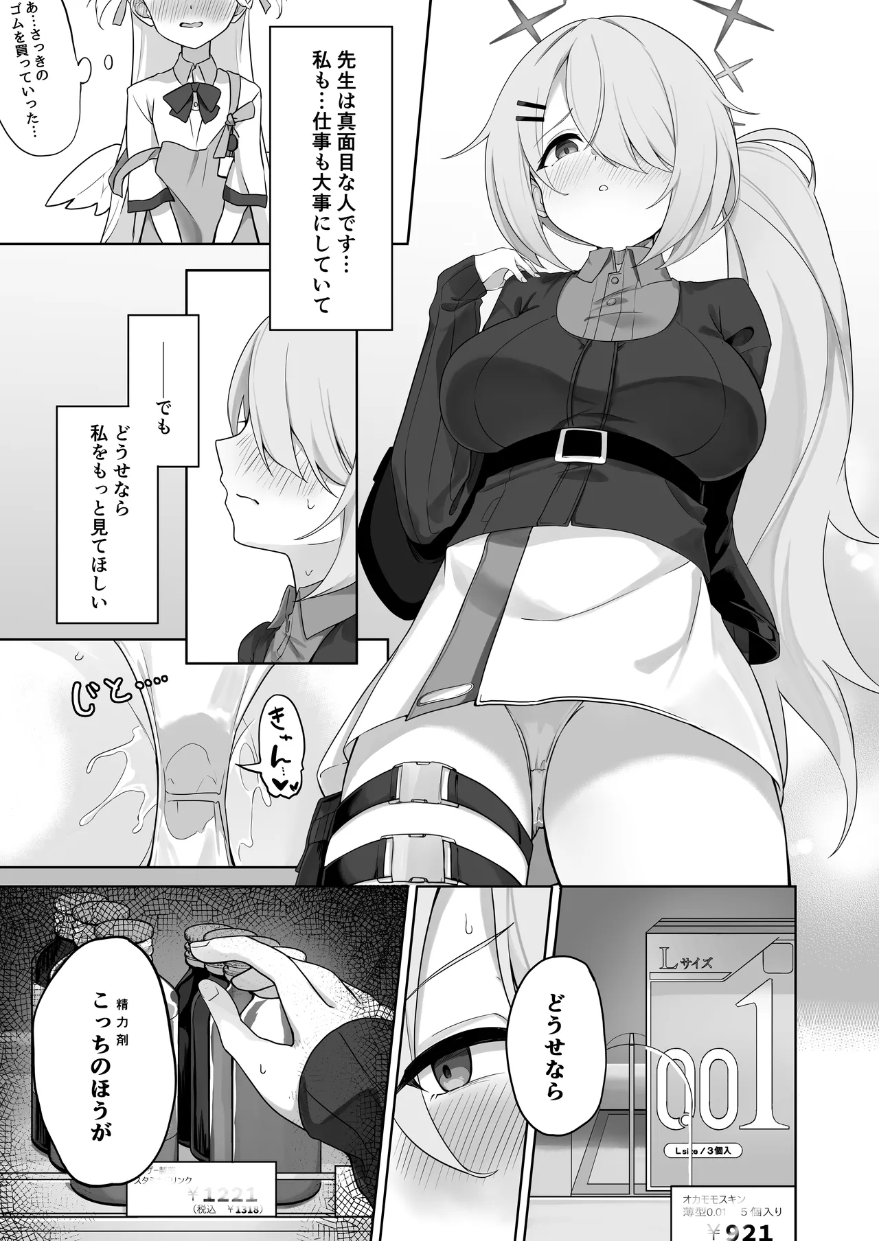 少女はそれでも物足りない 10ページ