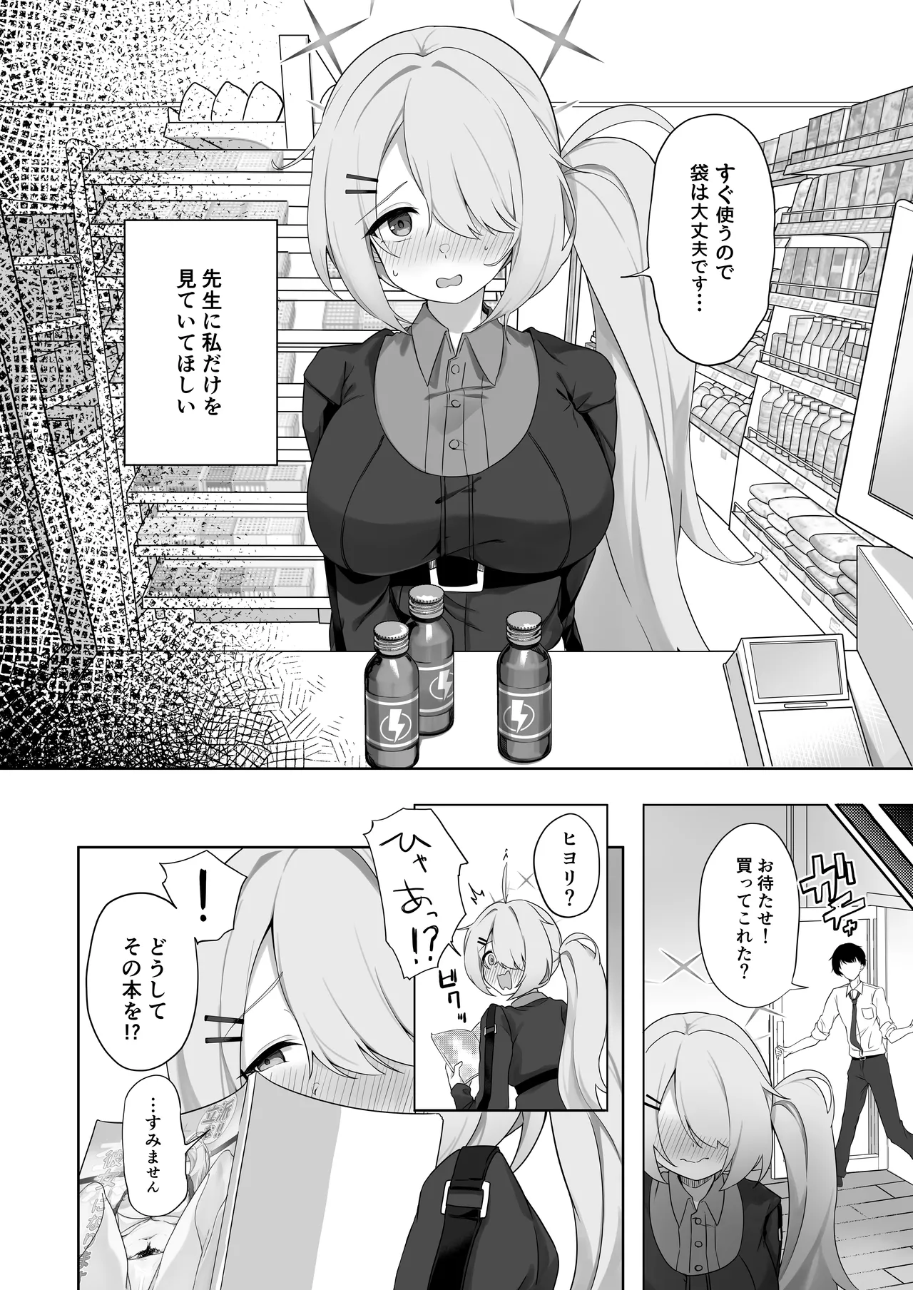 少女はそれでも物足りない 11ページ