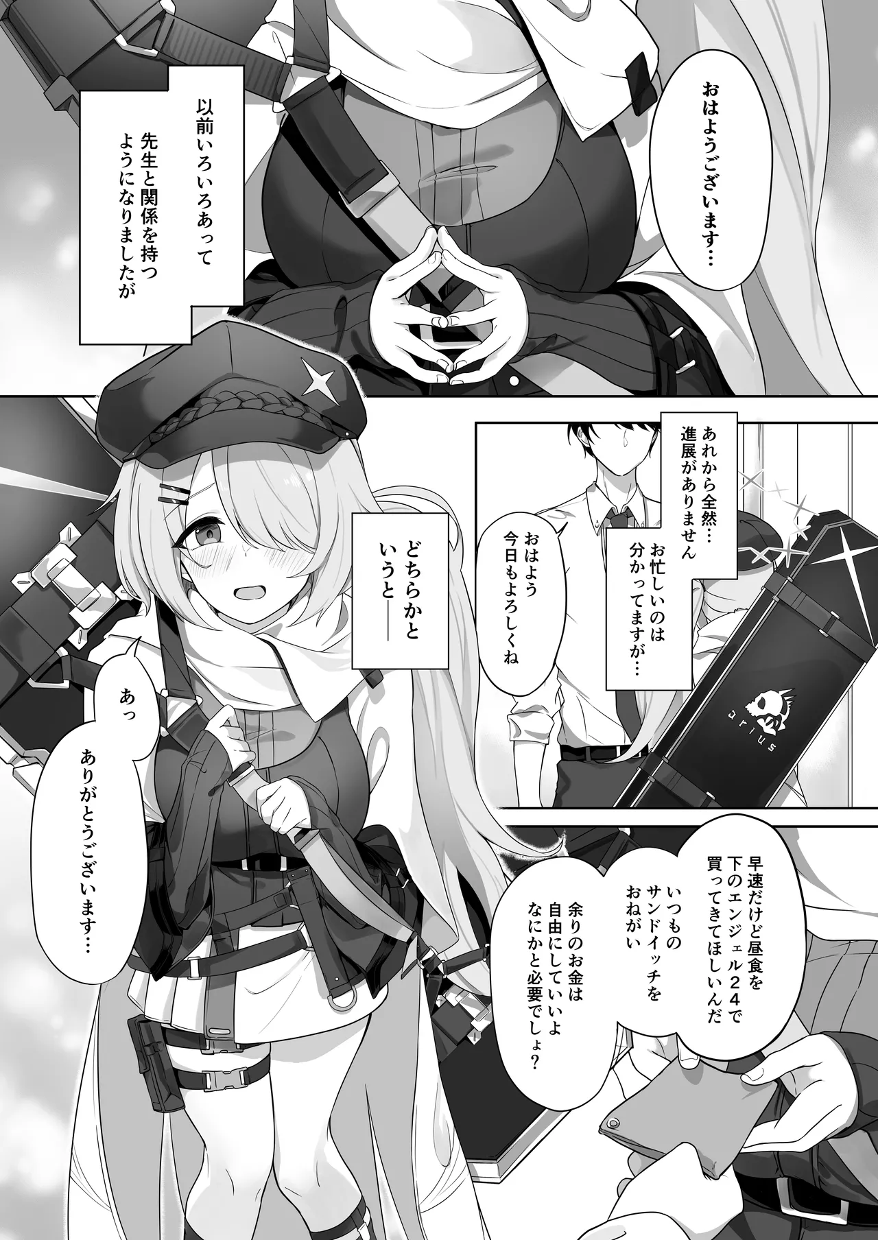 少女はそれでも物足りない 2ページ