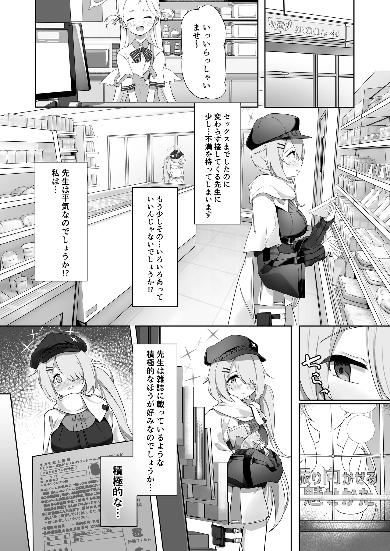 少女はそれでも物足りない 3ページ