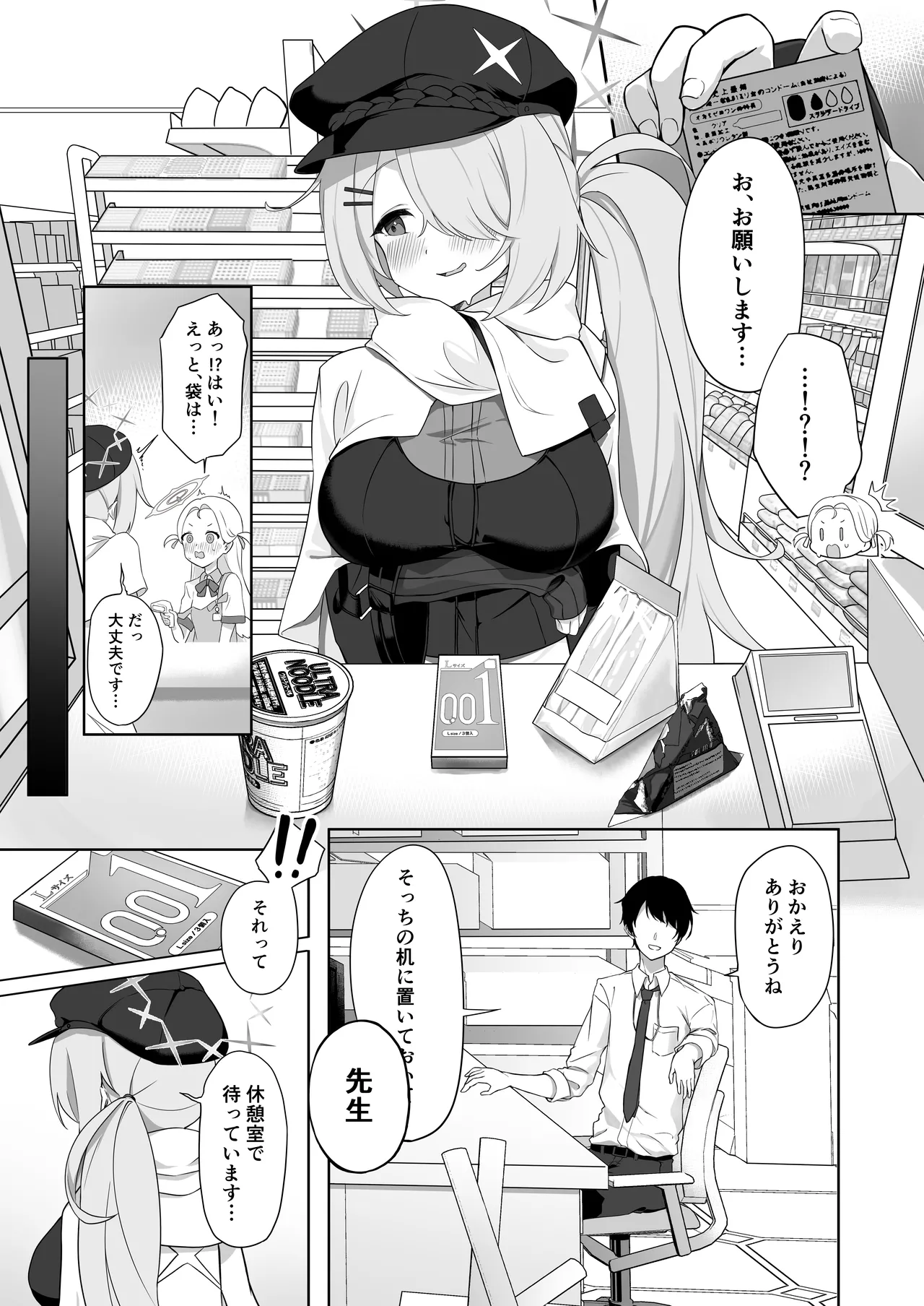 少女はそれでも物足りない 4ページ