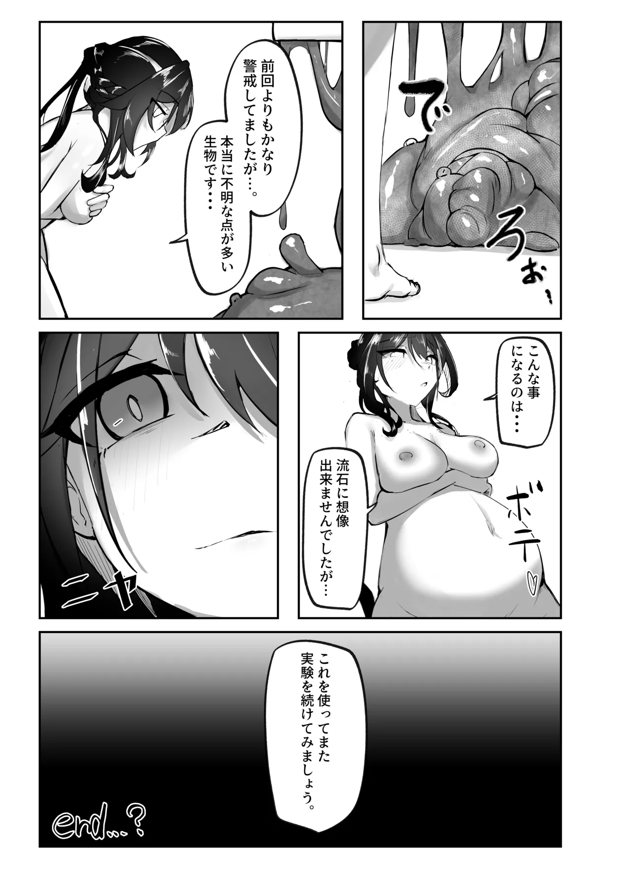 繫殖中毒 28ページ