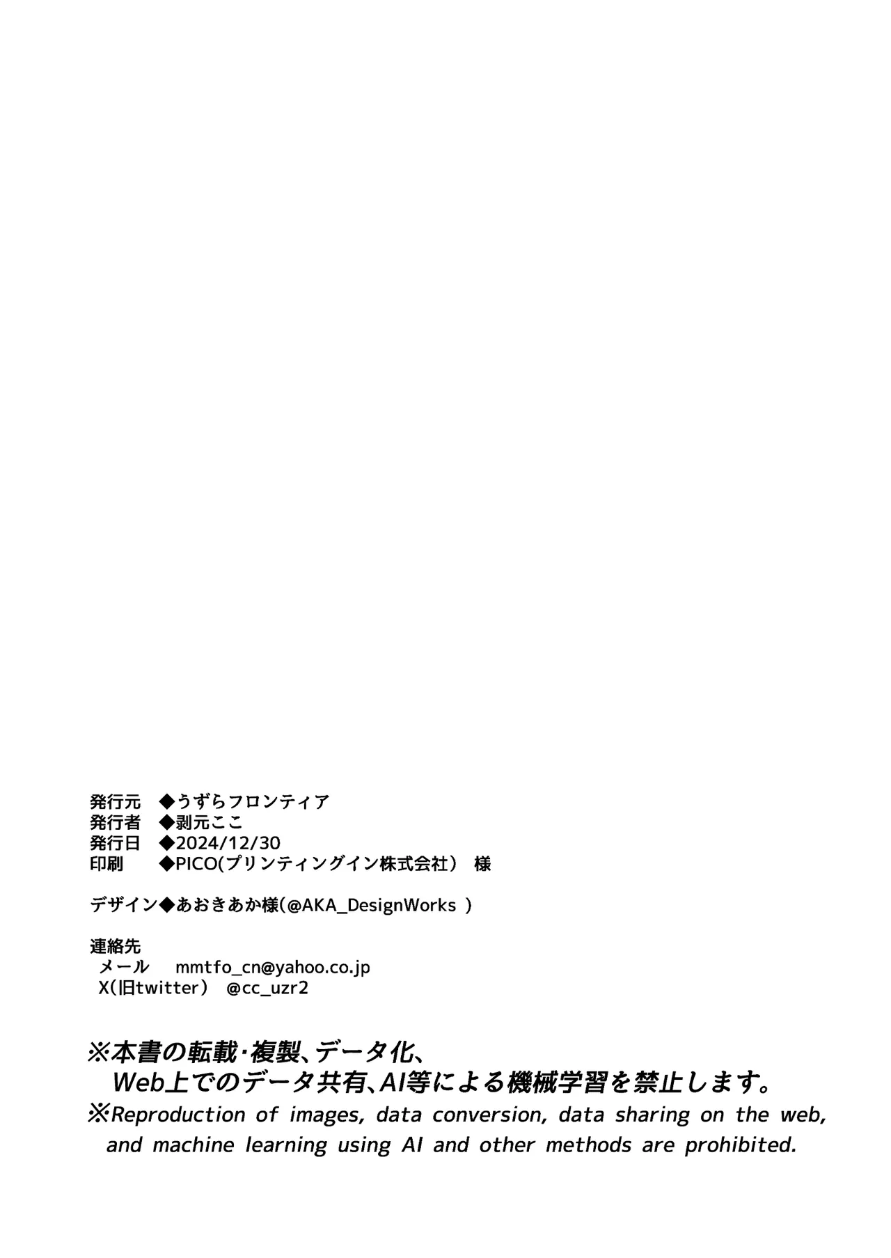 淫乱サキュバスと処女サキュバスを拾ったら… 63ページ