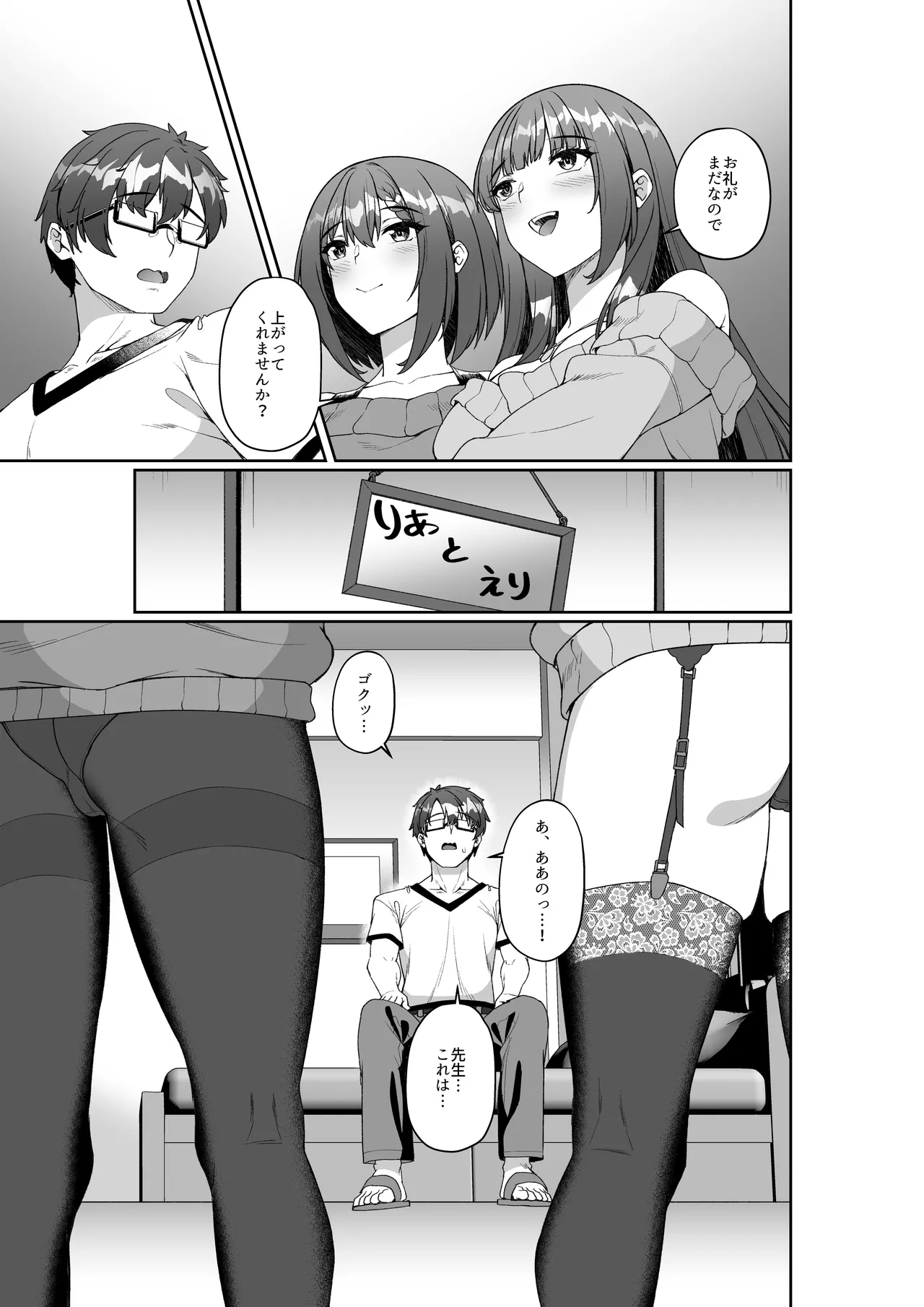 コミケに参加したら男性だと思っていたエロ漫画家がむっちり巨乳の双子姉妹だったんだが！？ 10ページ