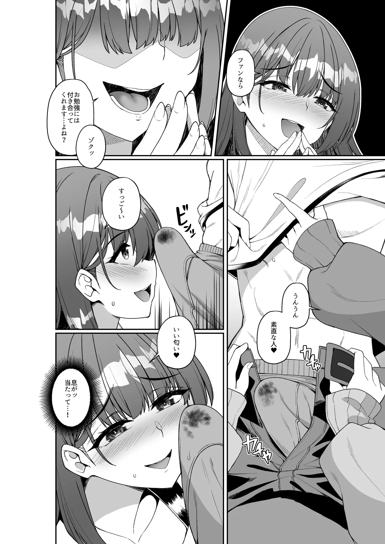 コミケに参加したら男性だと思っていたエロ漫画家がむっちり巨乳の双子姉妹だったんだが！？ 13ページ