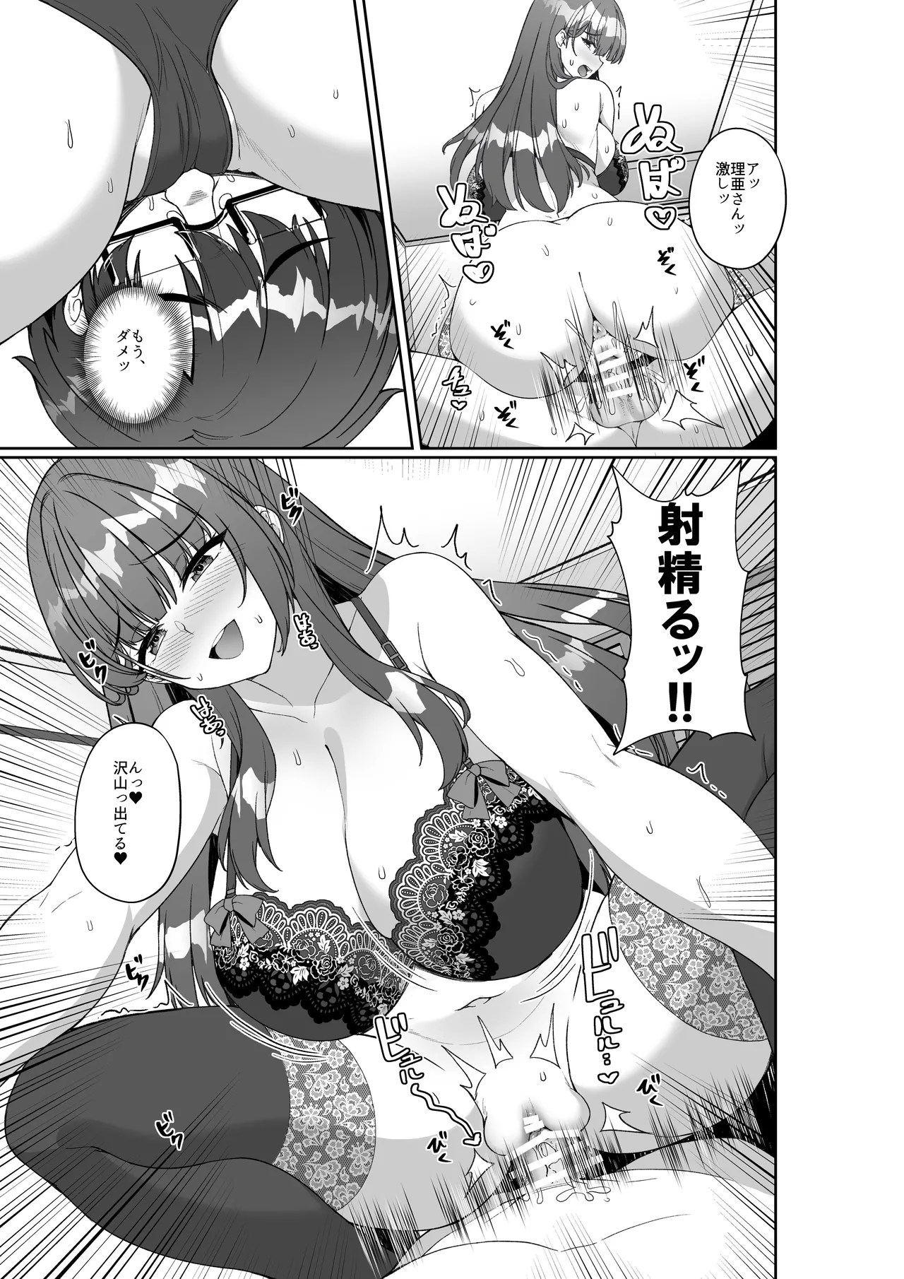 コミケに参加したら男性だと思っていたエロ漫画家がむっちり巨乳の双子姉妹だったんだが！？ 24ページ