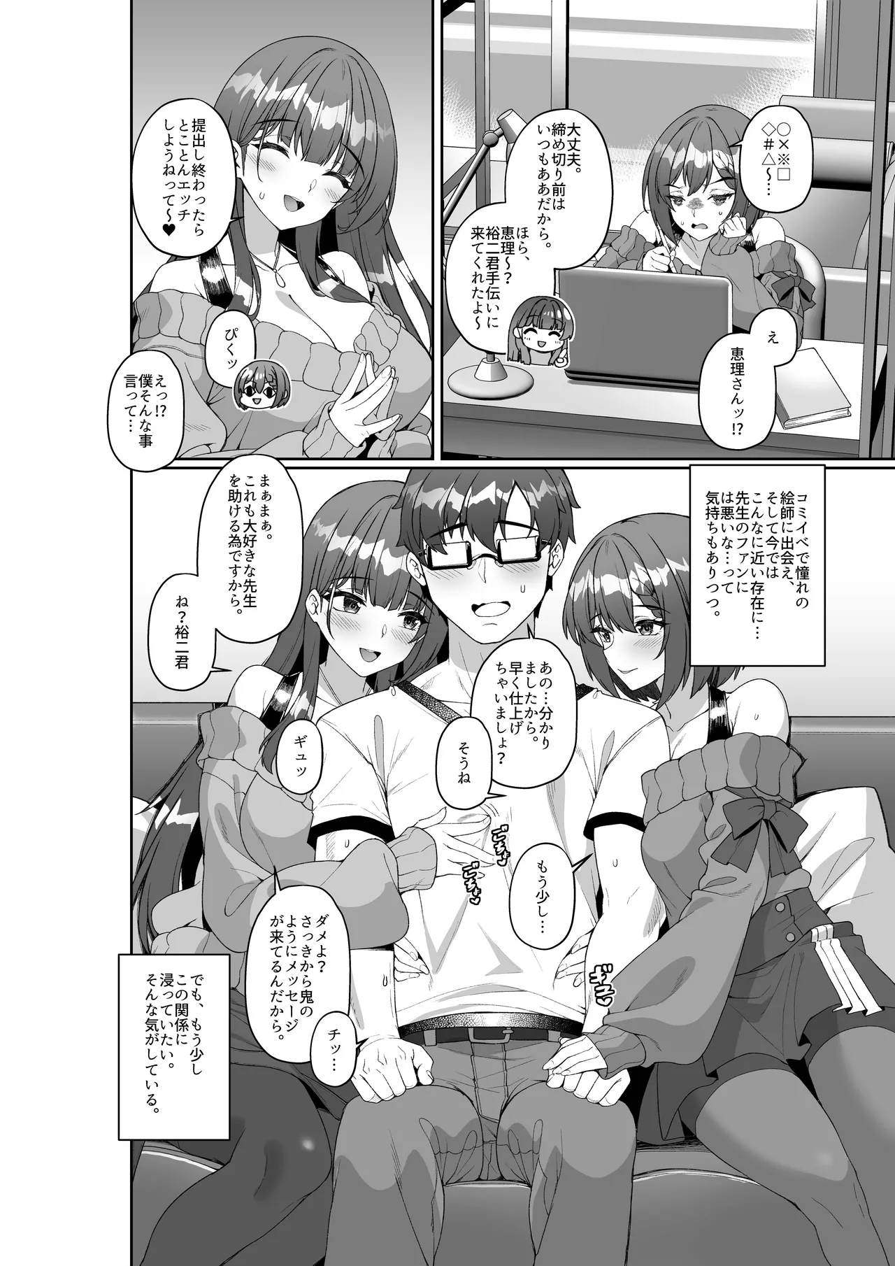 コミケに参加したら男性だと思っていたエロ漫画家がむっちり巨乳の双子姉妹だったんだが！？ 41ページ