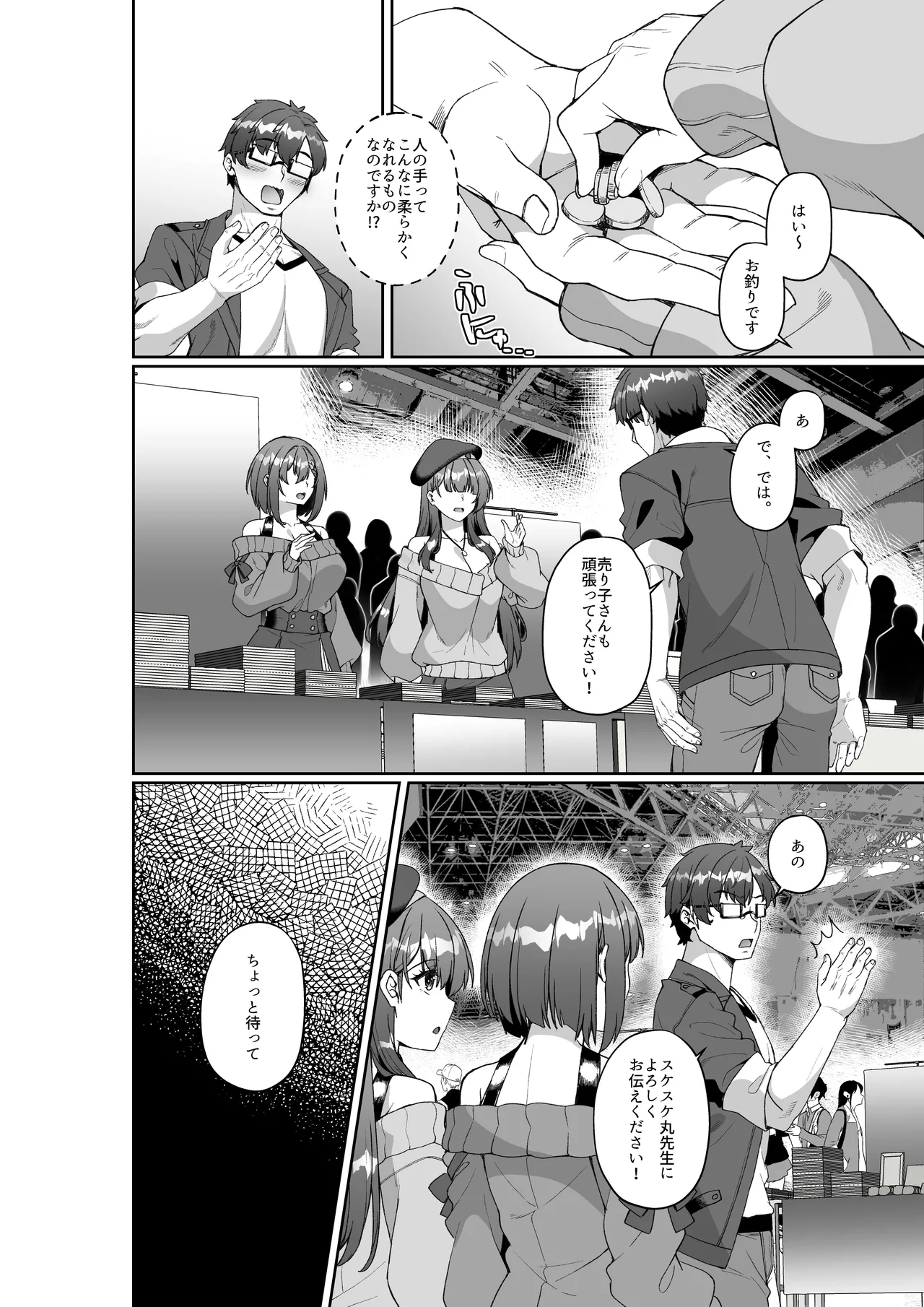 コミケに参加したら男性だと思っていたエロ漫画家がむっちり巨乳の双子姉妹だったんだが！？ 5ページ