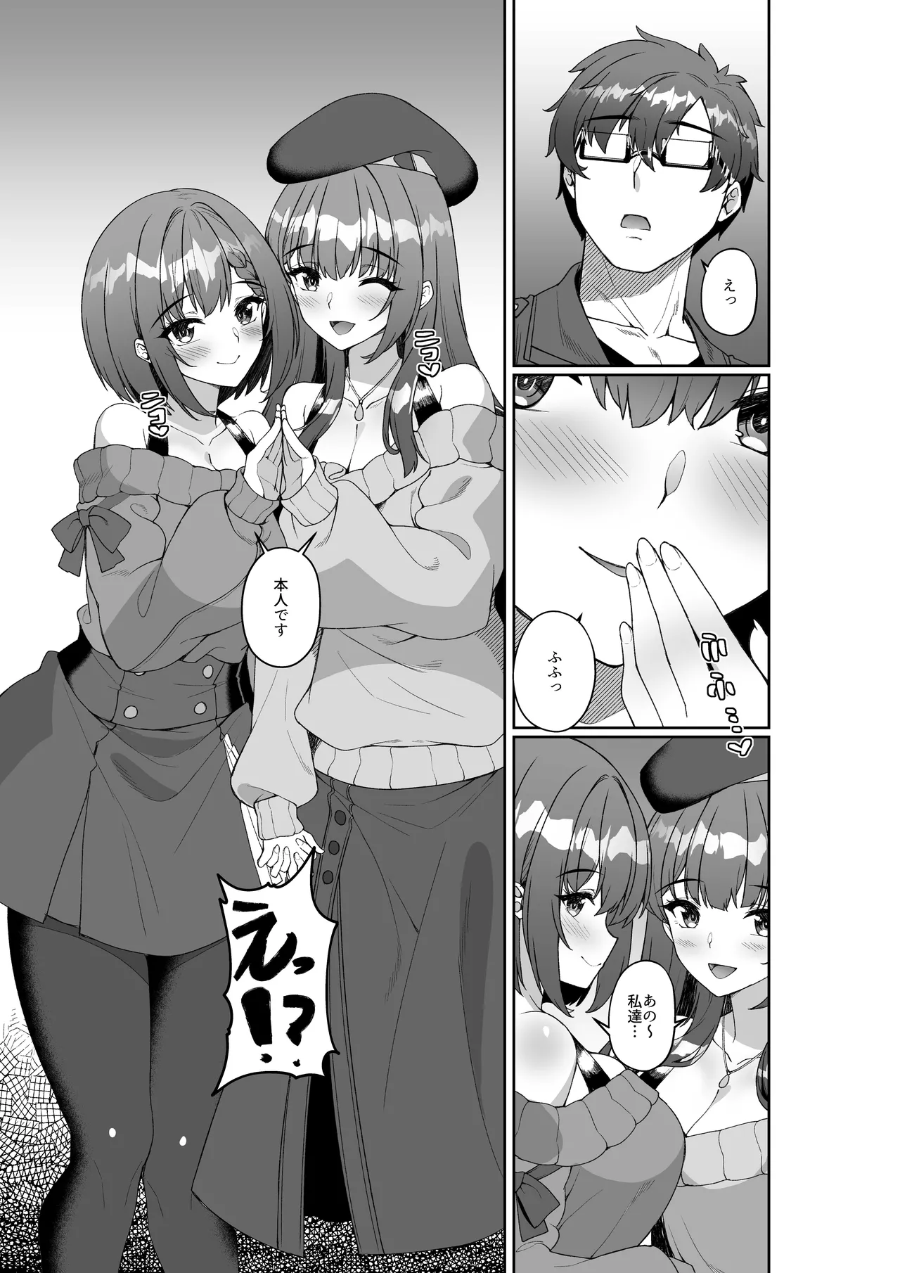 コミケに参加したら男性だと思っていたエロ漫画家がむっちり巨乳の双子姉妹だったんだが！？ 6ページ