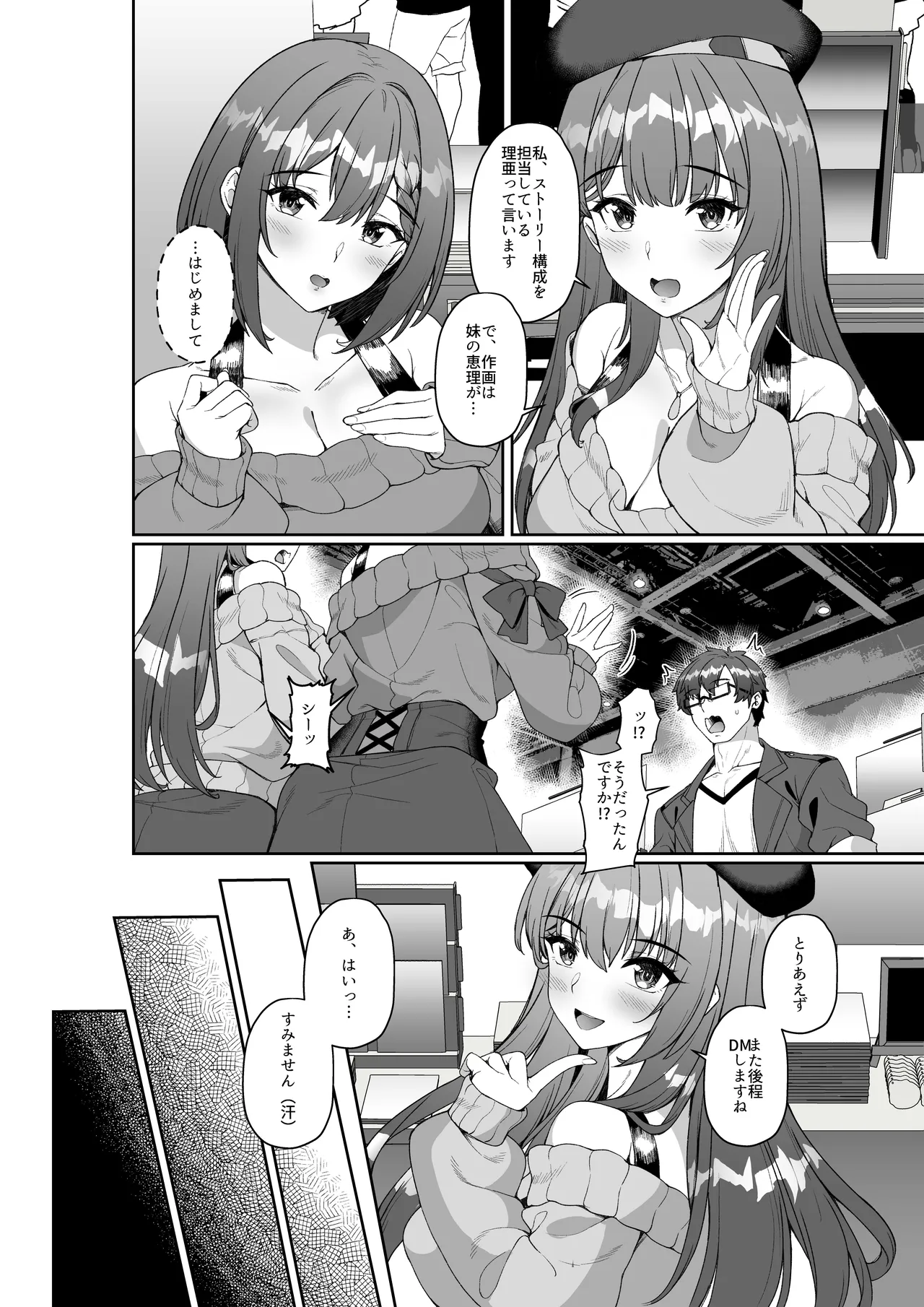 コミケに参加したら男性だと思っていたエロ漫画家がむっちり巨乳の双子姉妹だったんだが！？ 7ページ