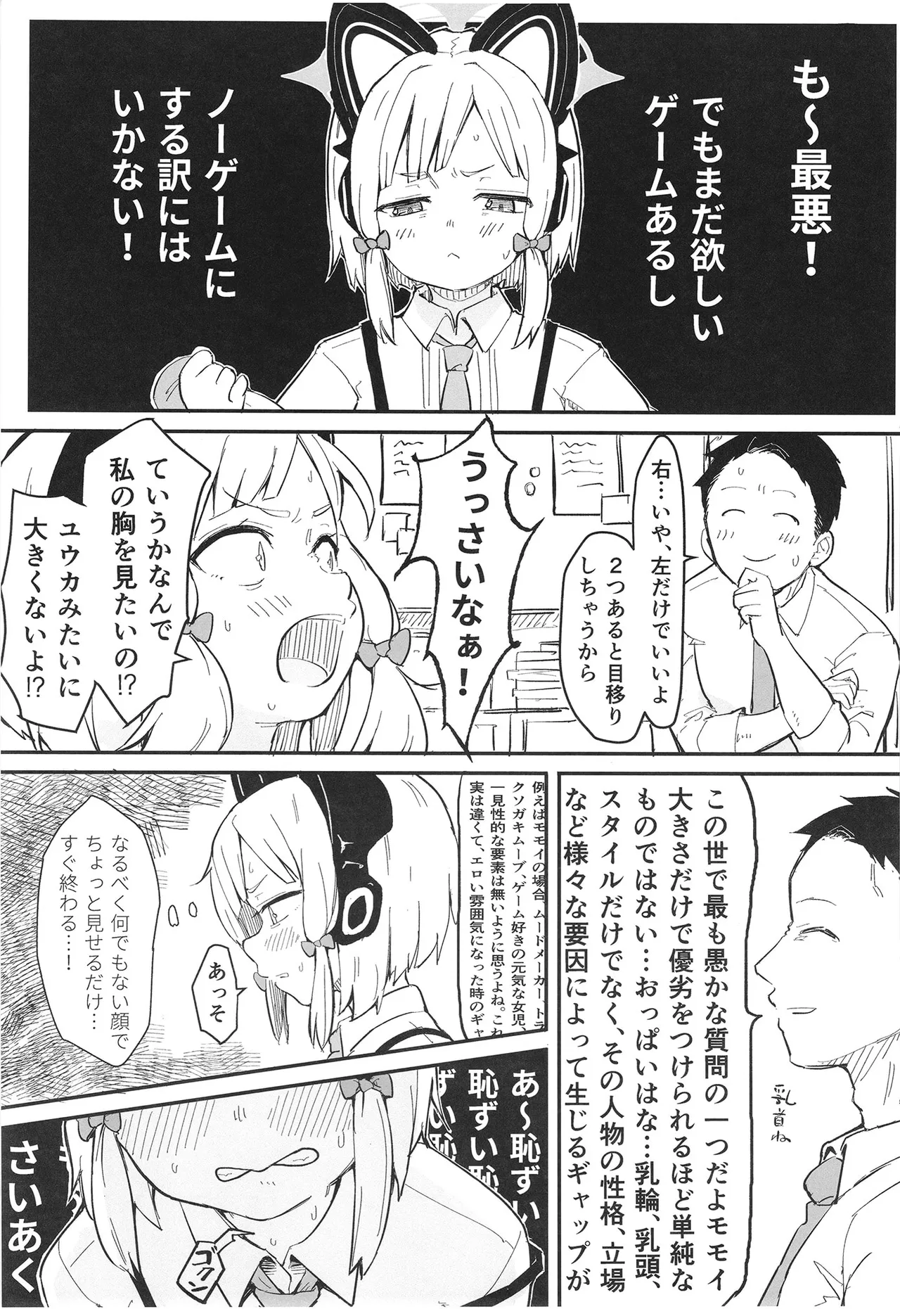 モモイ、エロすぎる 5ページ