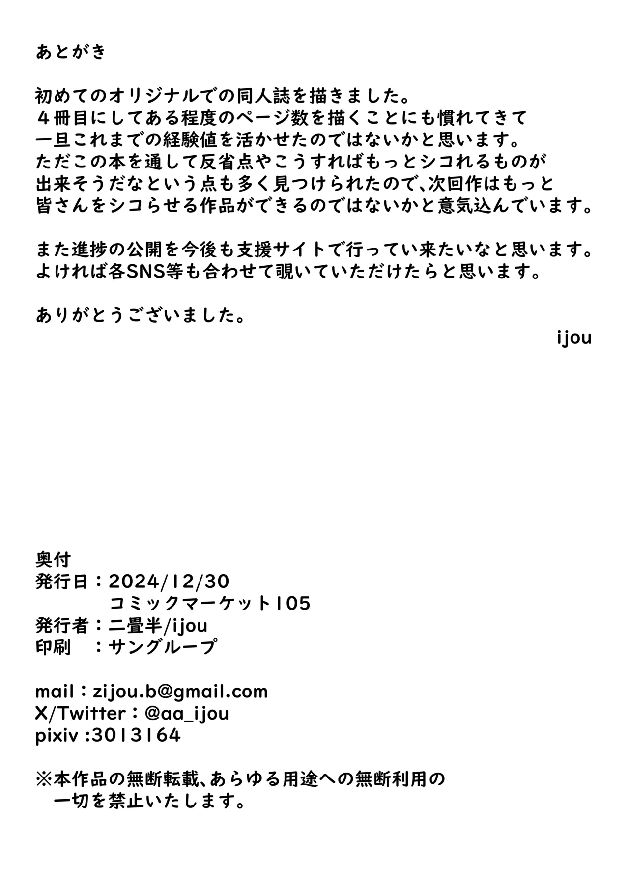 生イキJK大人をナメて”わからせ”られる。 39ページ