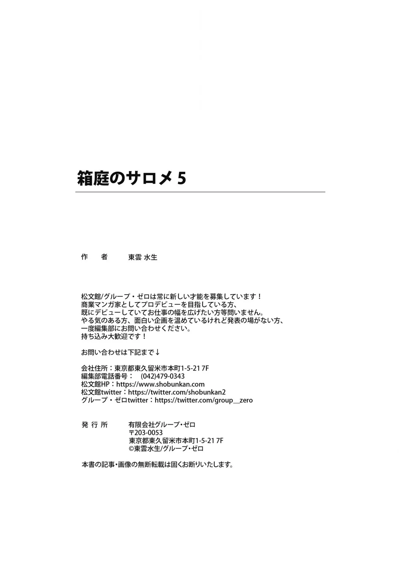 箱庭のサロメ 135ページ