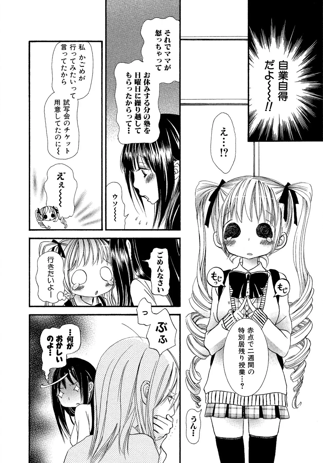 生贄ちゃんが行く！ 102ページ