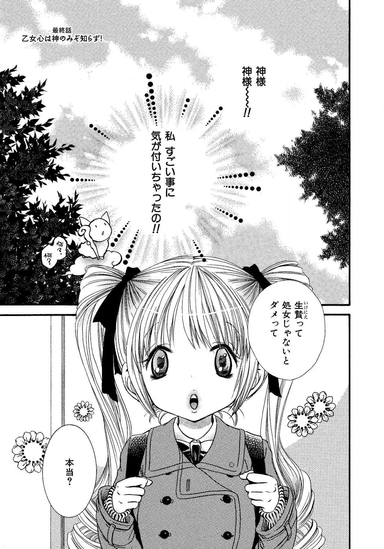 生贄ちゃんが行く！ 107ページ