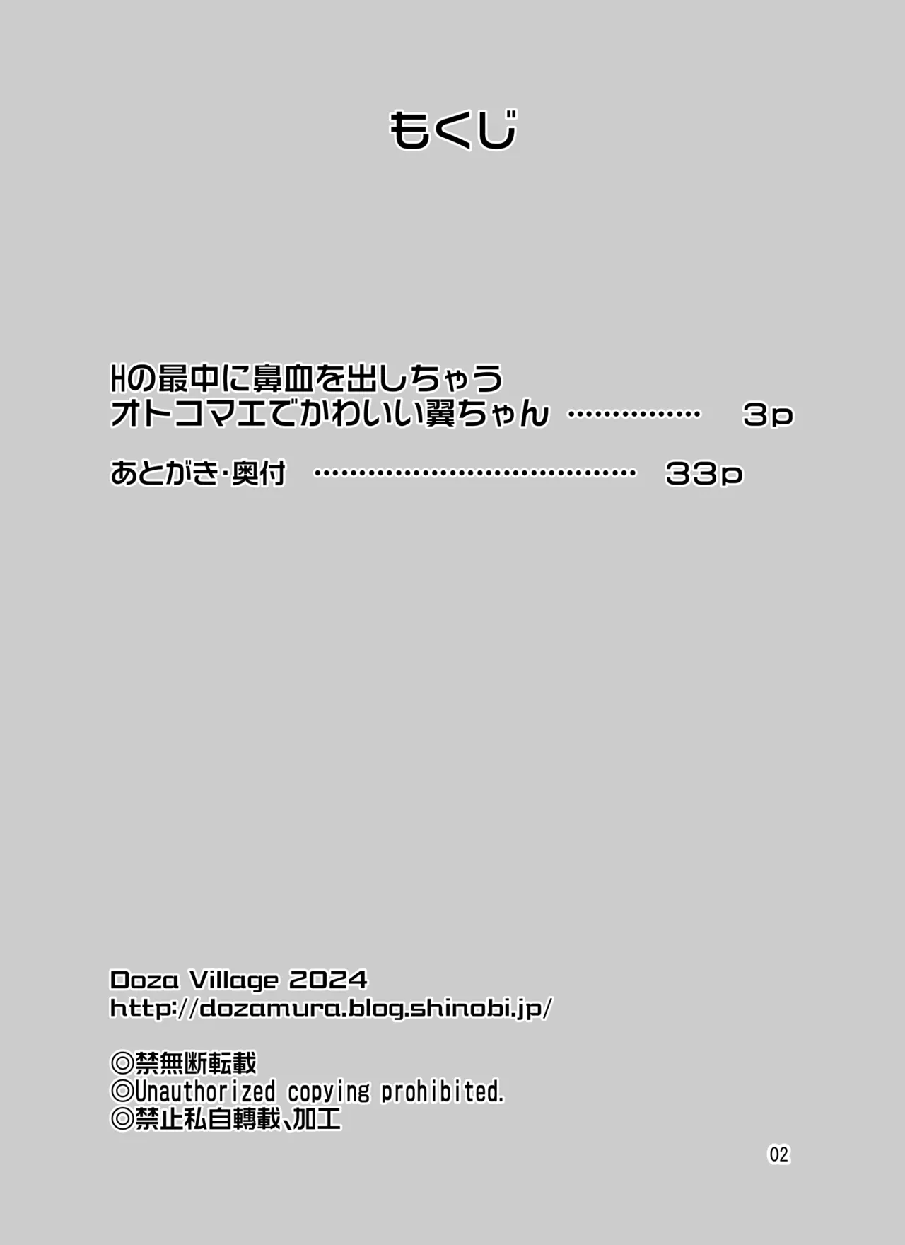 Hの最中に鼻血を出しちゃうオトコマエでかわいい翼ちゃん 2ページ