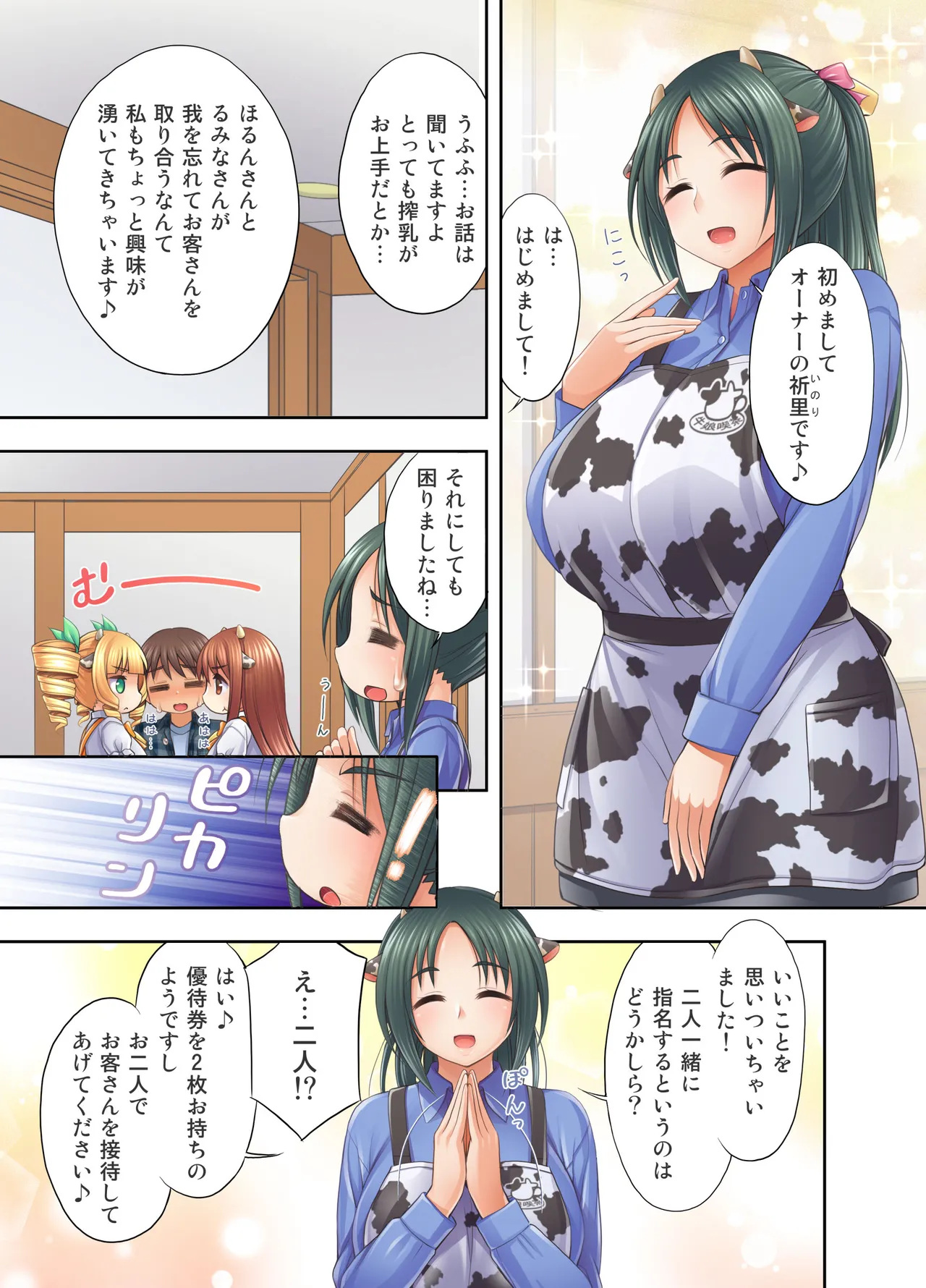 牛娘喫茶5 7ページ