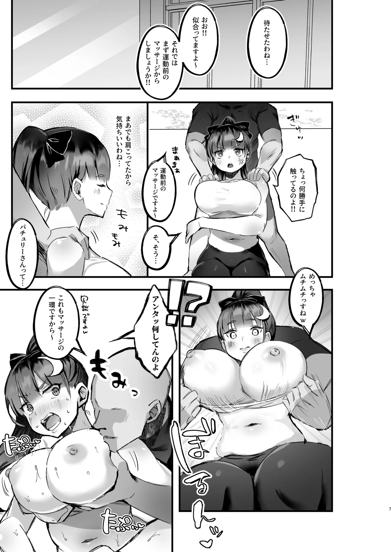 むちむちパチュリーとSEXダイエットする話 6ページ