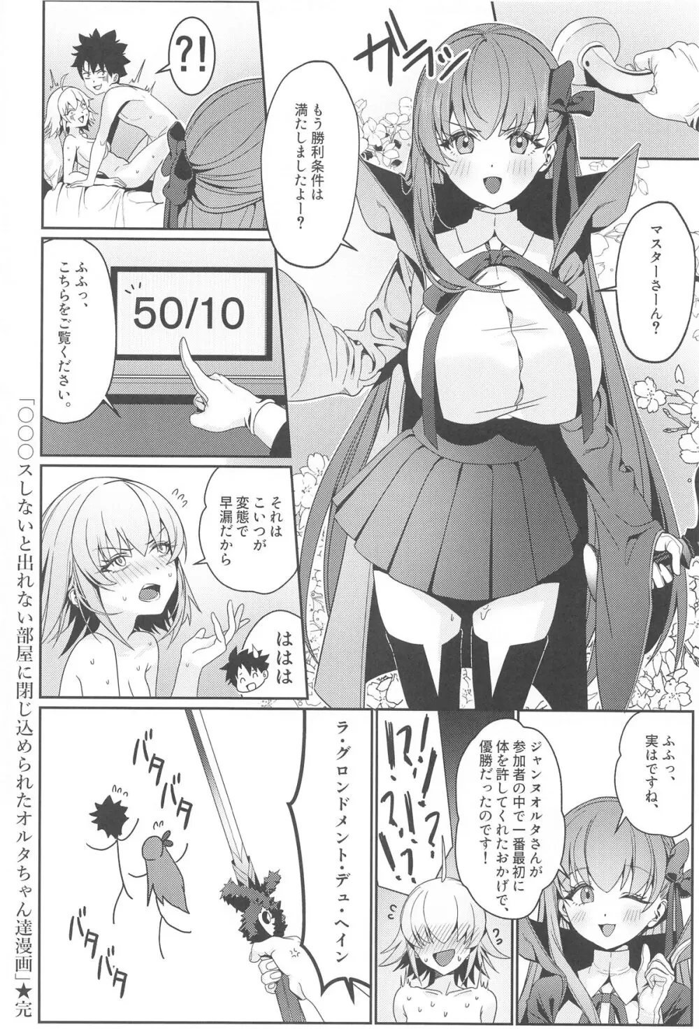 ○○○スしないと出れない部屋に閉じ込められたオルタちゃん達漫画 35ページ