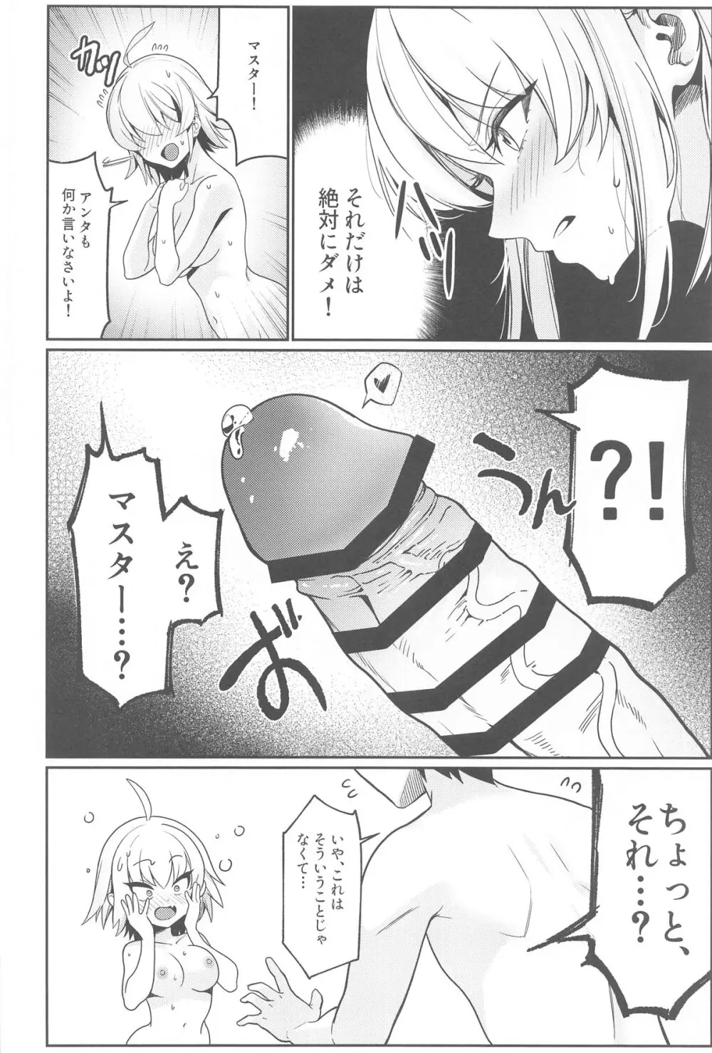 ○○○スしないと出れない部屋に閉じ込められたオルタちゃん達漫画 5ページ