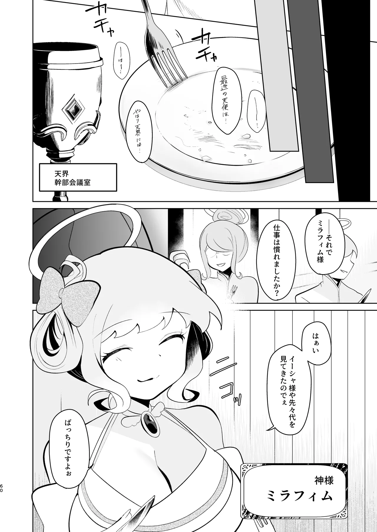 天界を降りた日 59ページ