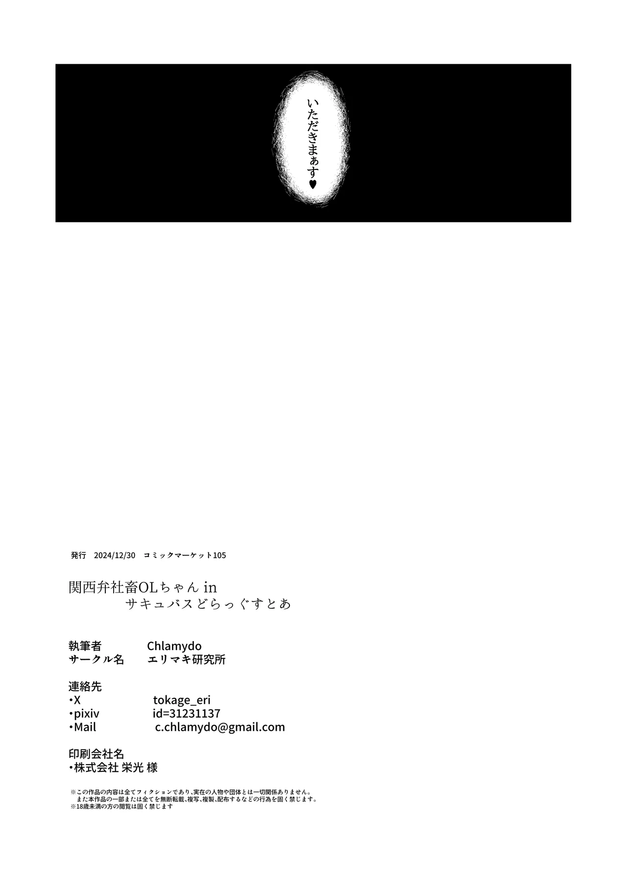 関西弁社畜OLちゃんinサキュバスどらっぐすとあ 29ページ