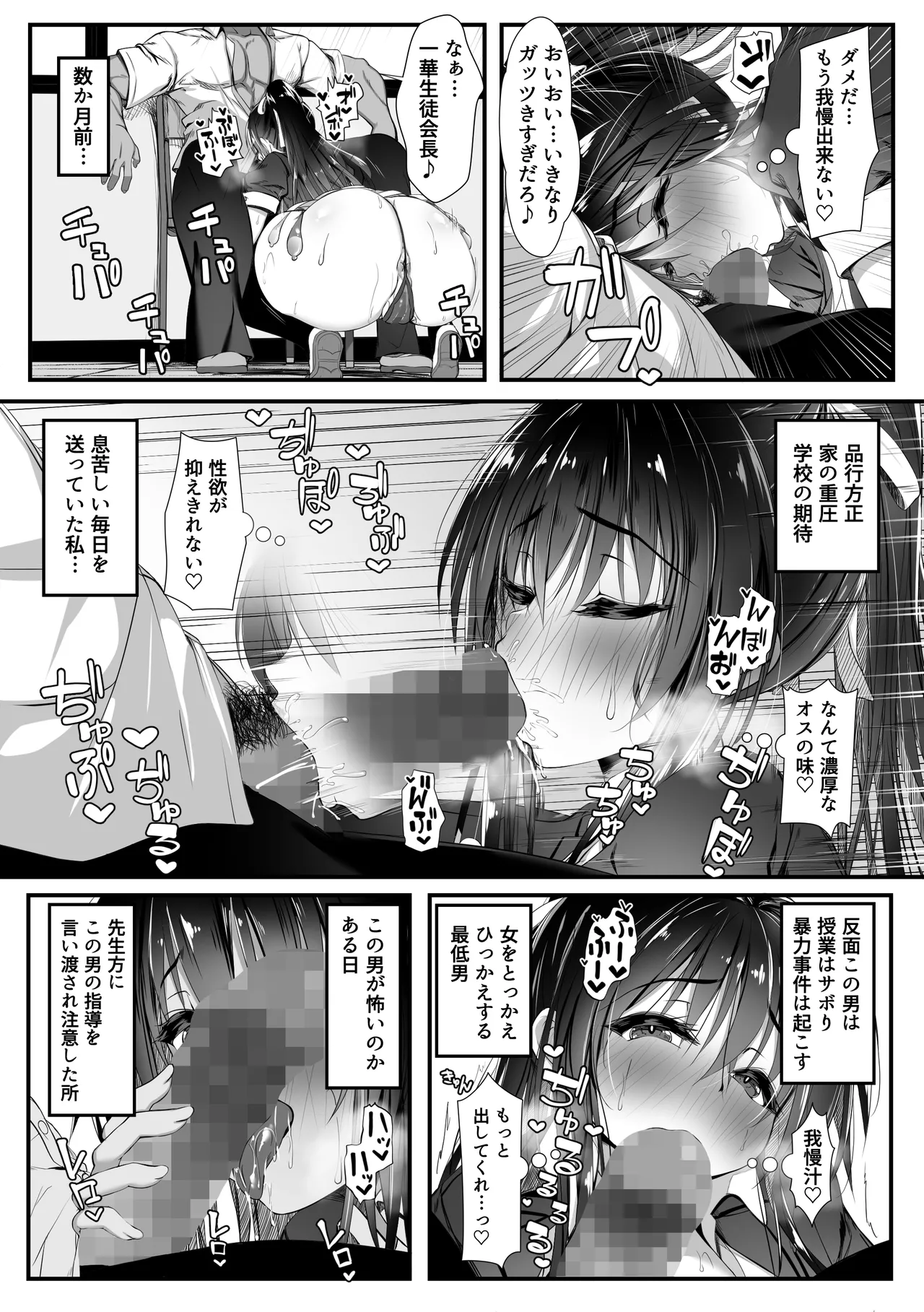 デカチンの虜〜三日月 一華の場合〜 7ページ