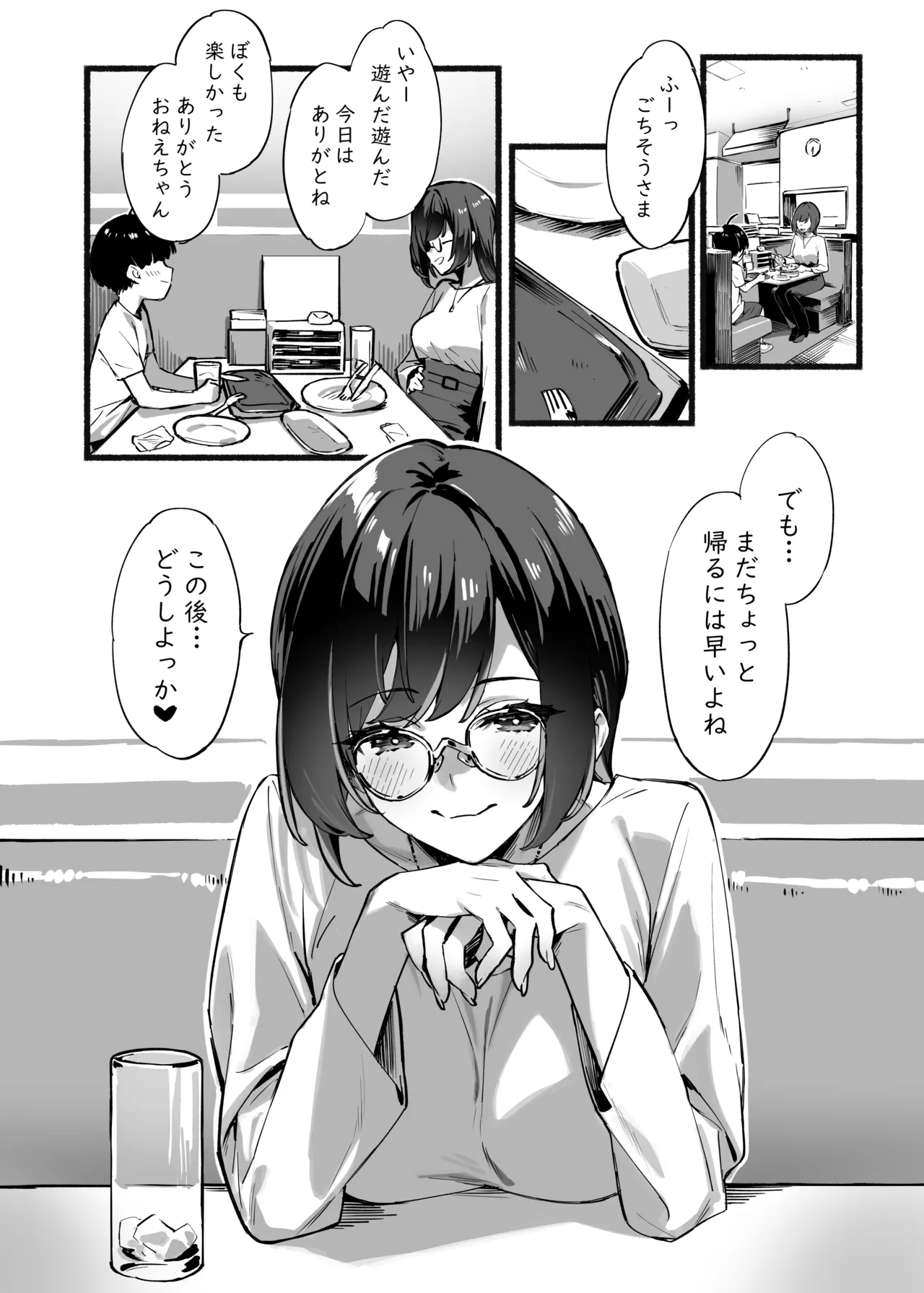 ぼくのおねぇちゃん3 10ページ