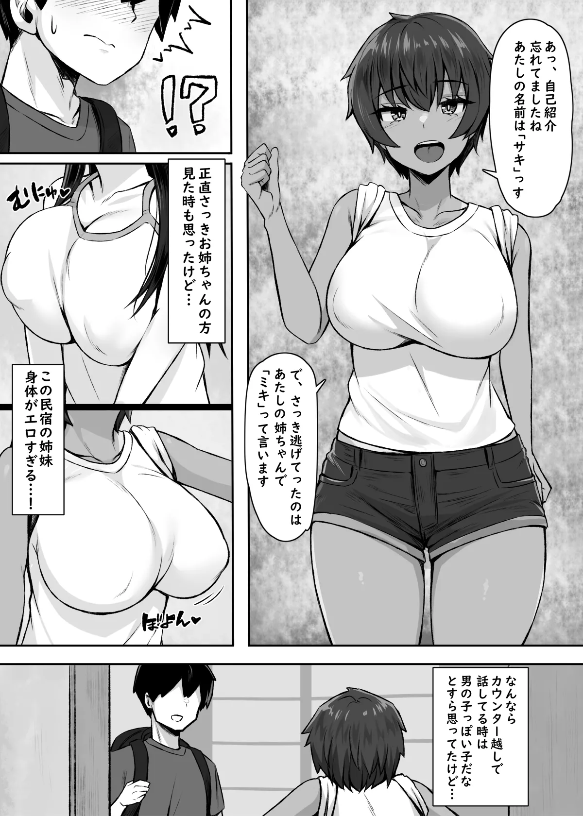 性に奔放すぎる民宿姉妹 5ページ